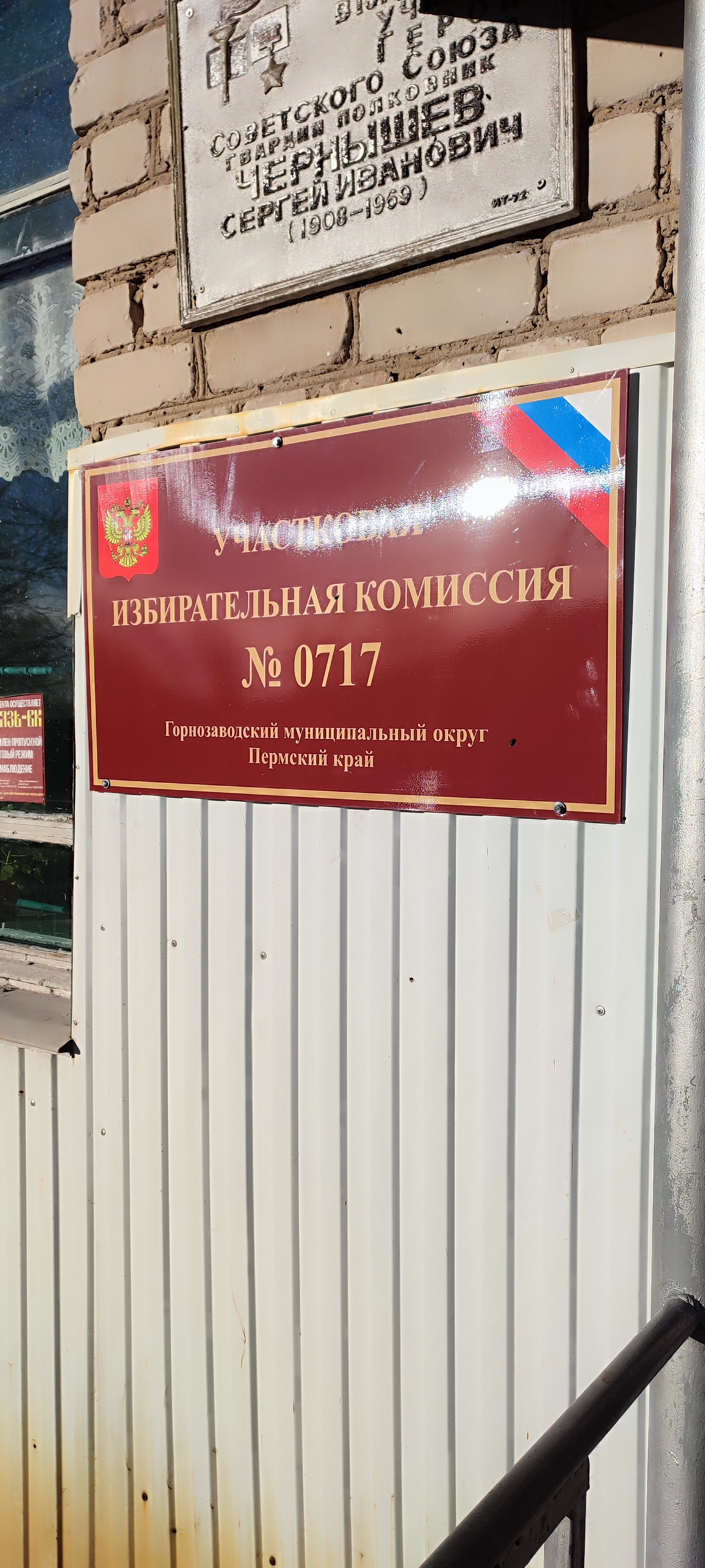 Сообщение — УИК №717, Пермский край