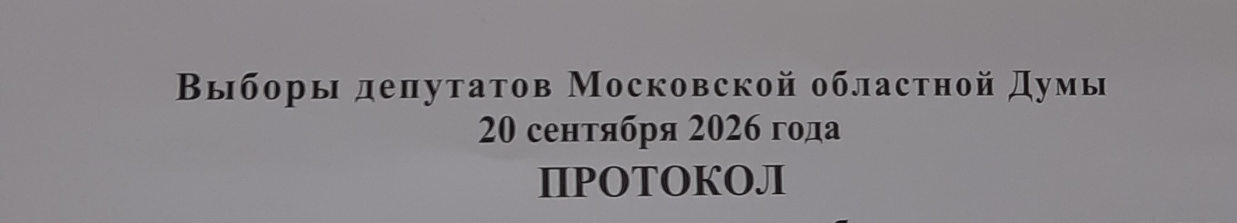 Сообщение — УИК №3471, Московская область