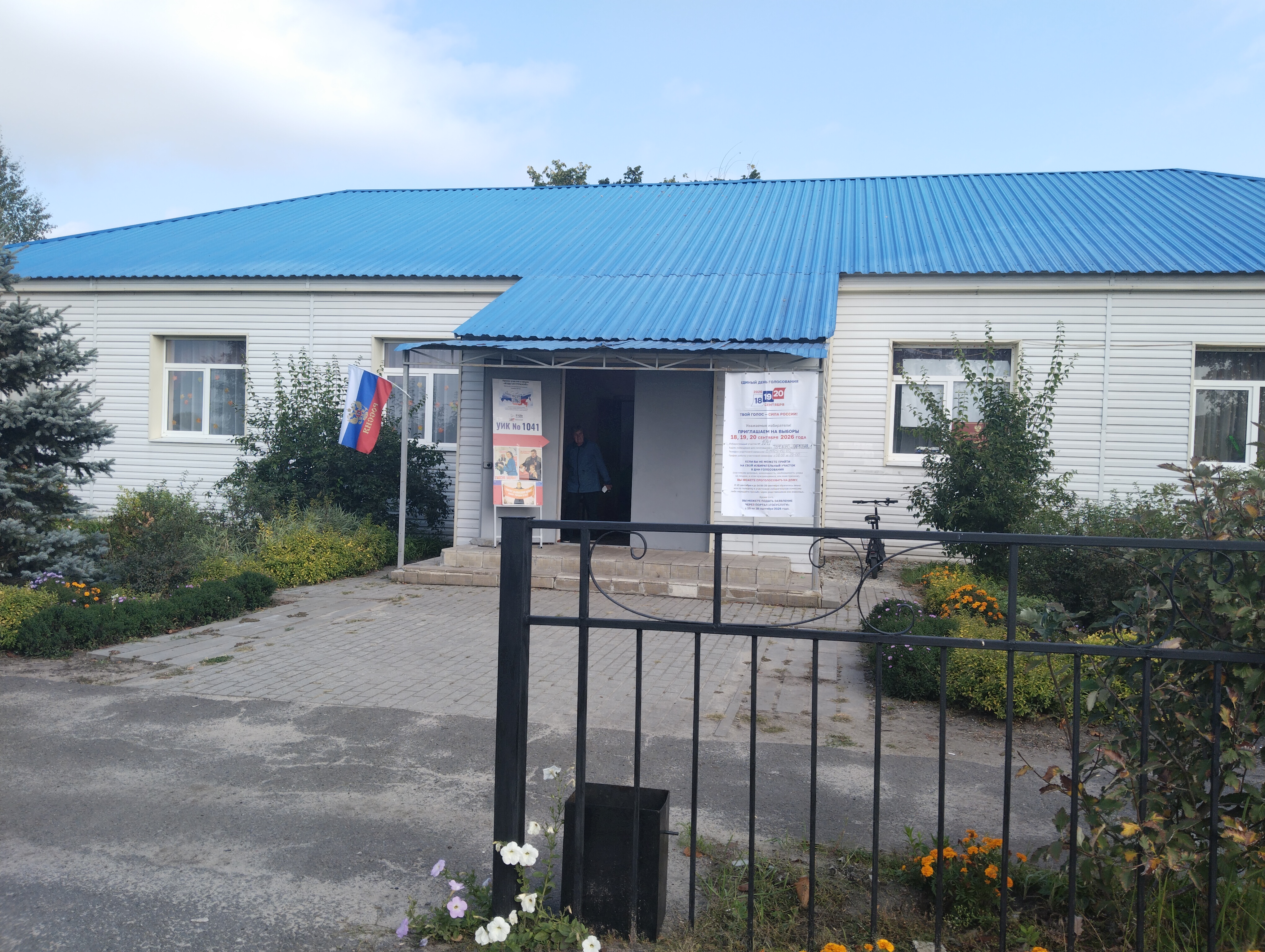 Сообщение — УИК №1041, Белгородская область