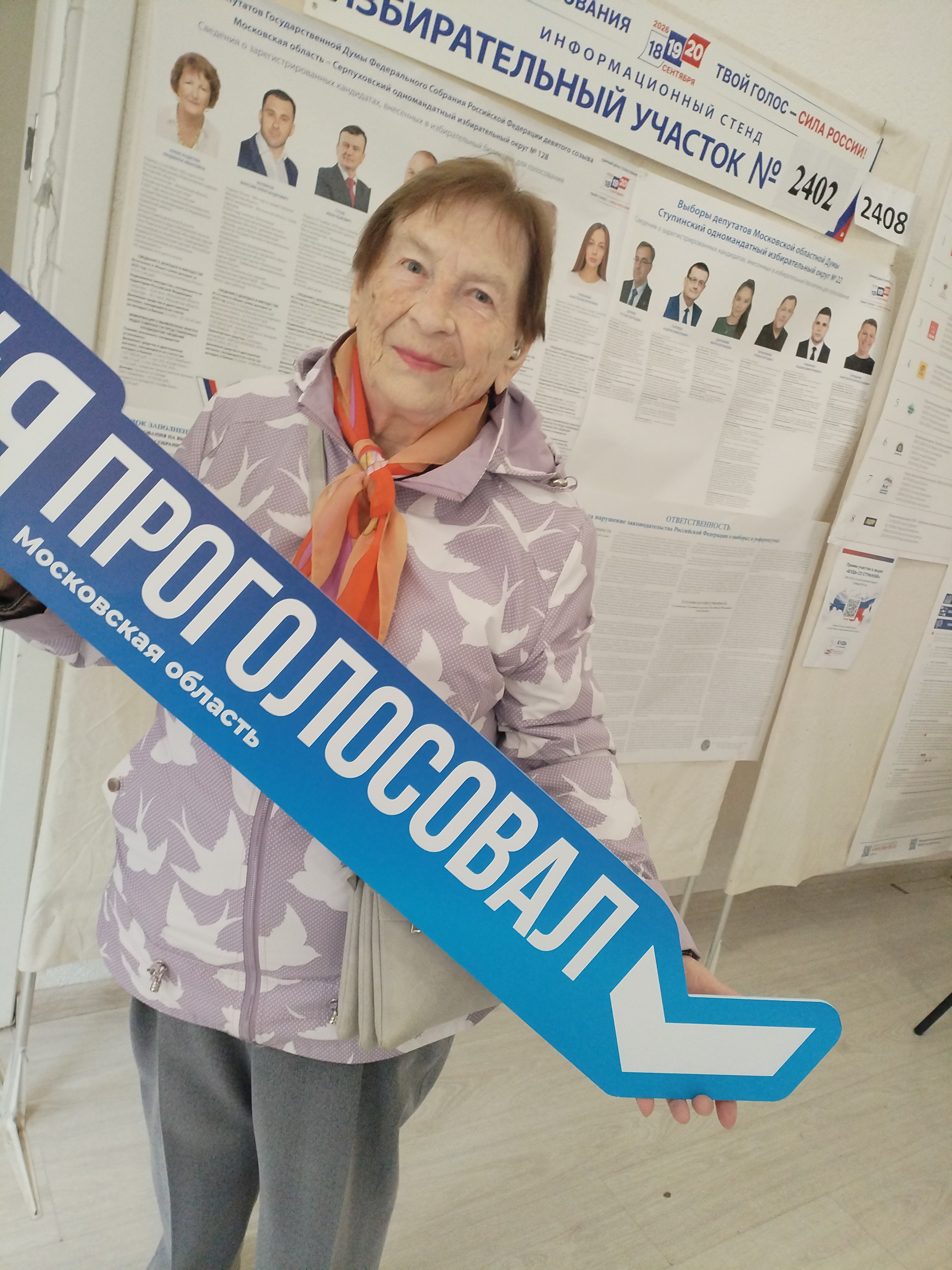 Сообщение — УИК №2402, Московская область