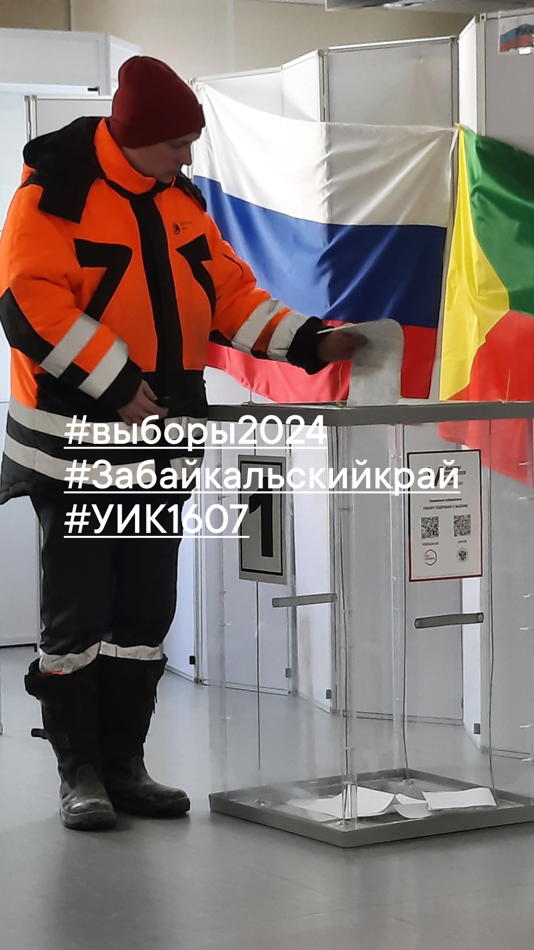 Сообщение наблюдателя — УИК №1607, Забайкальский край