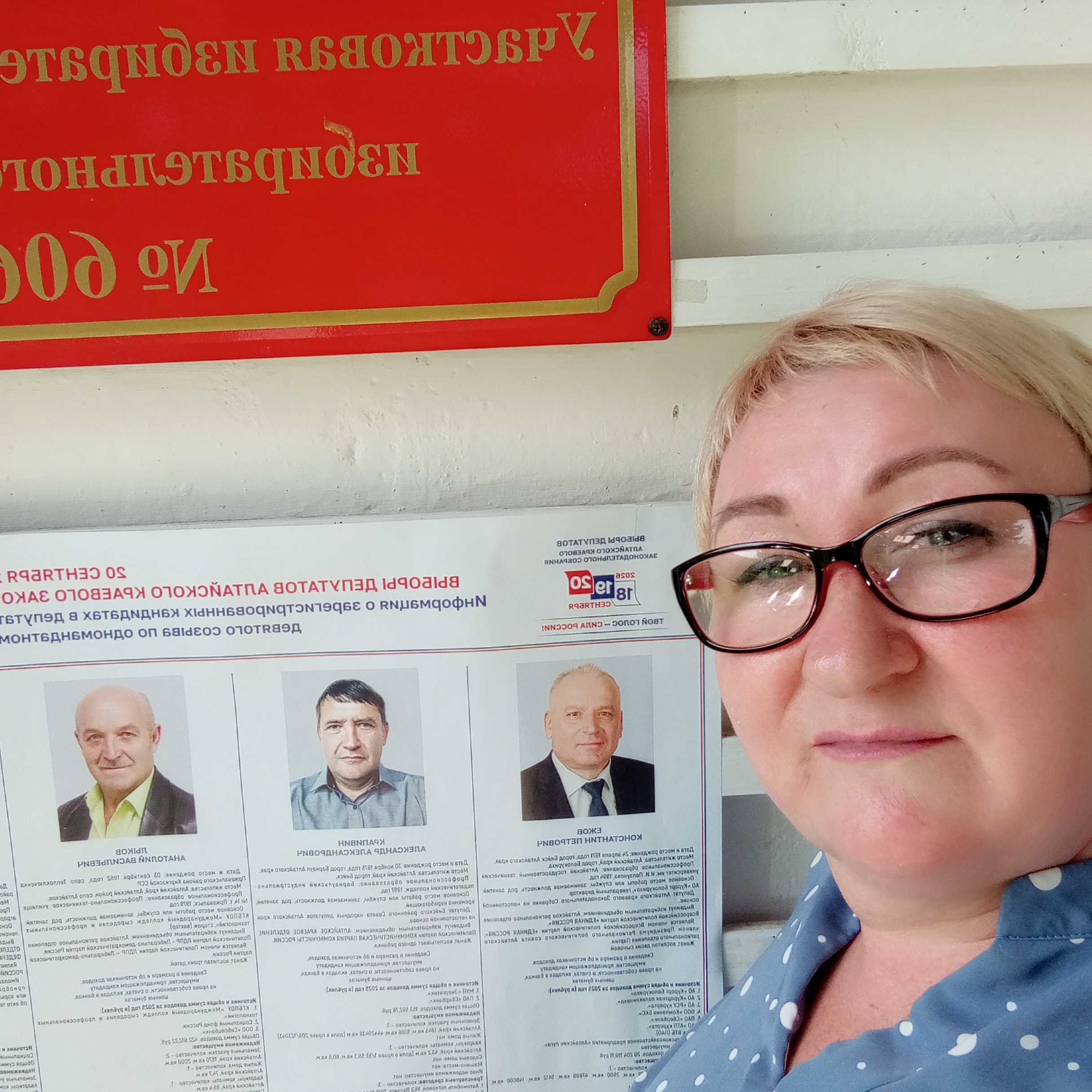 Сообщение — УИК №606, Алтайский край