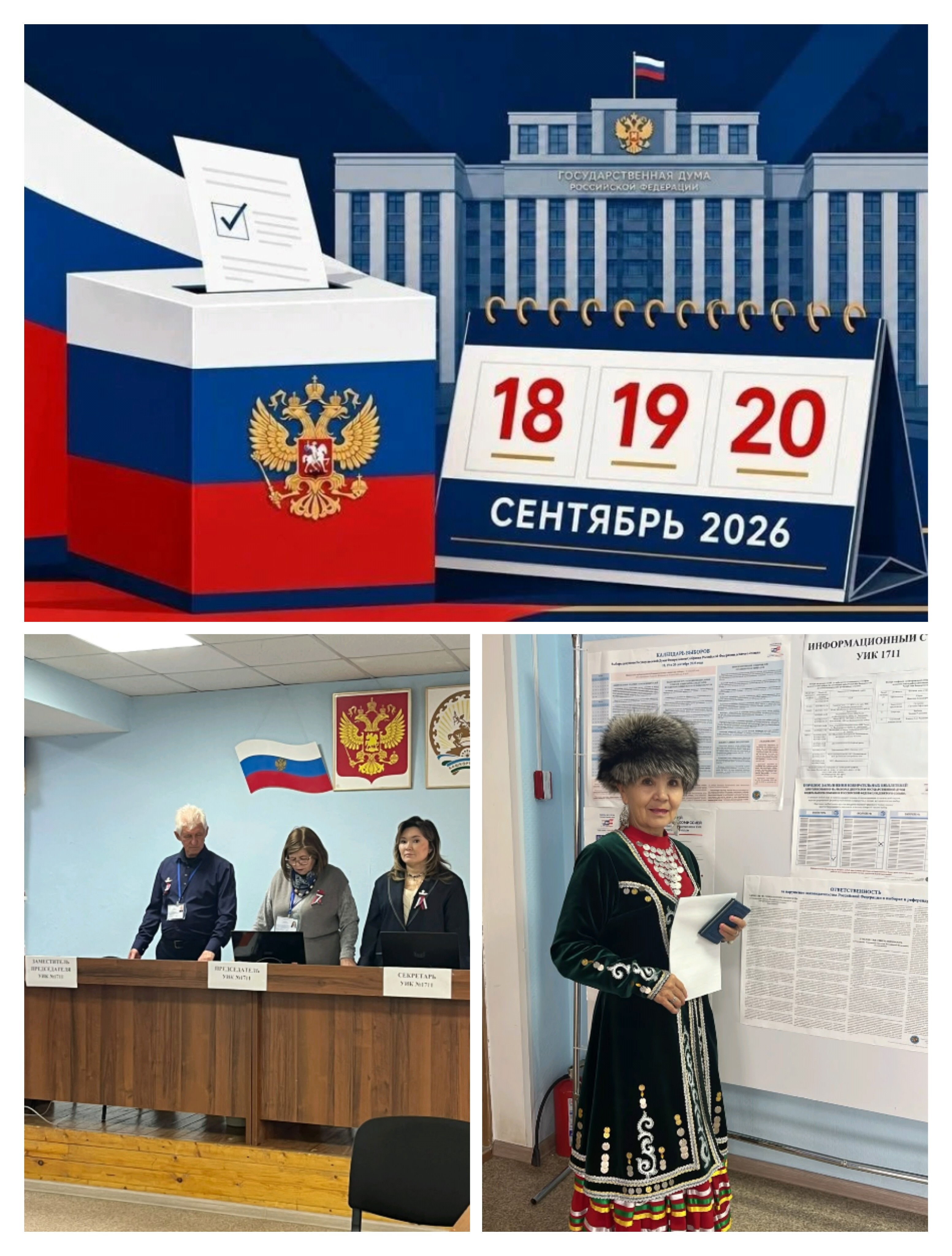 Сообщение — УИК №1711, Республика Башкортостан