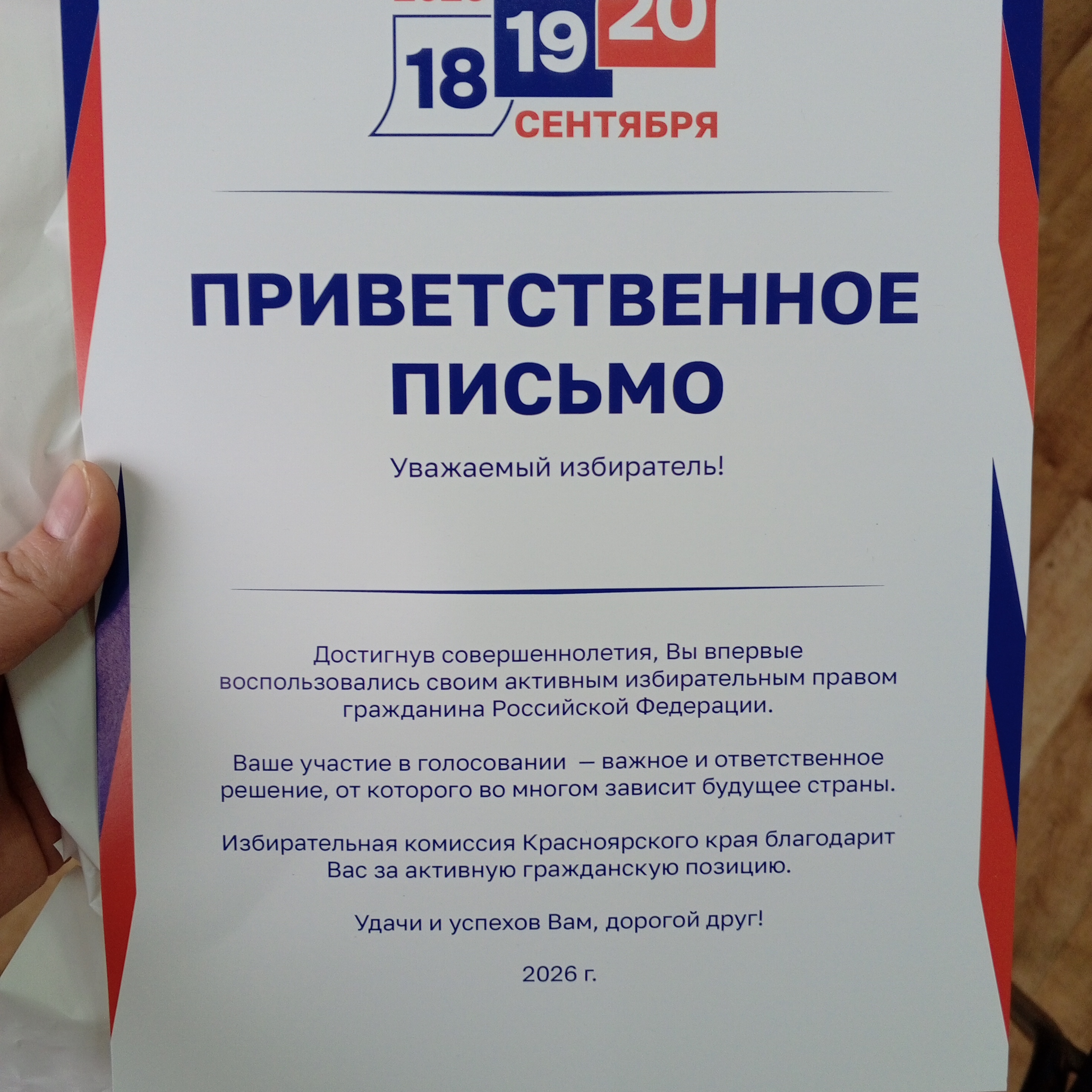 Сообщение — УИК №857, Красноярский край
