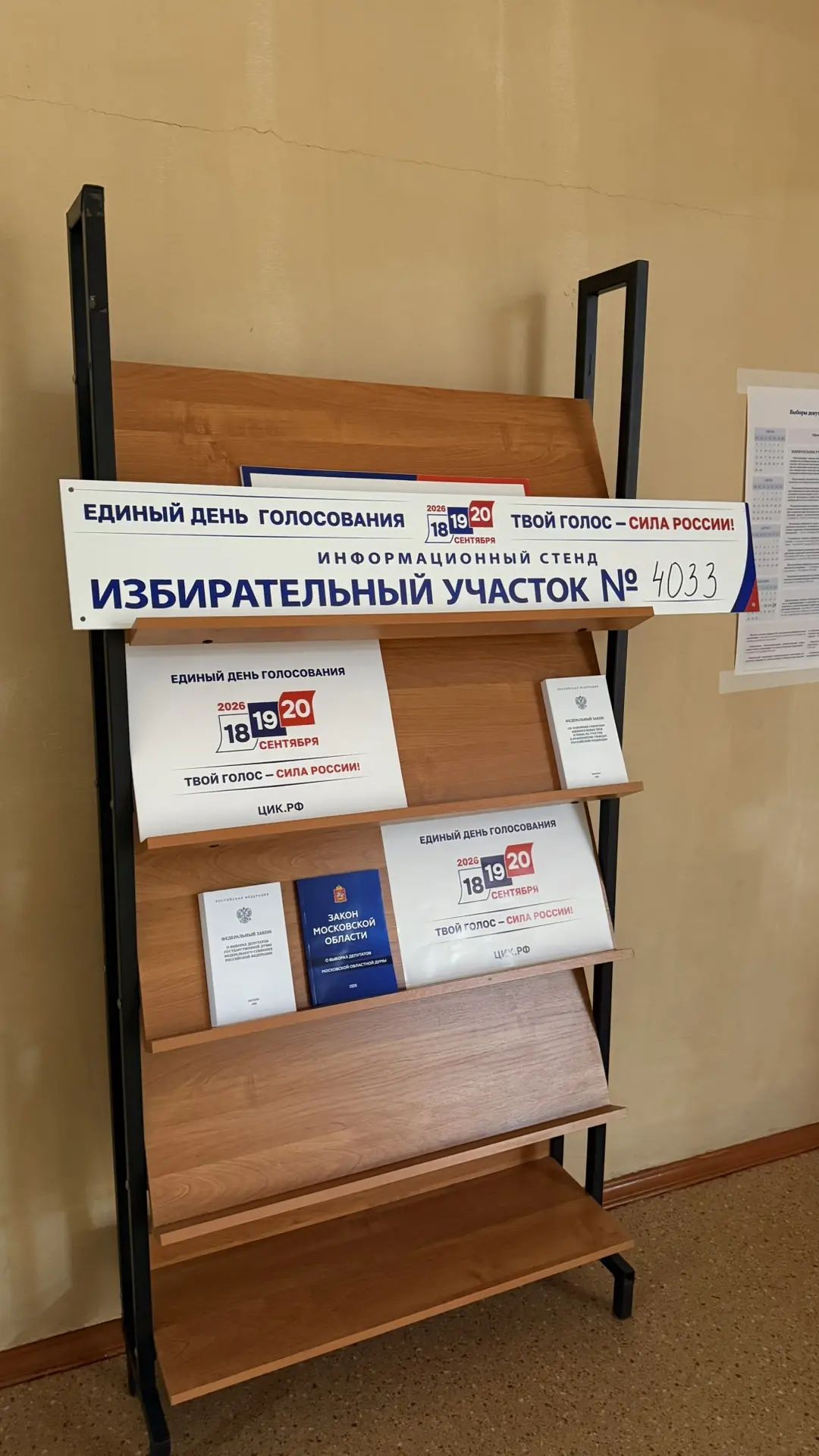 Сообщение — УИК №4033, Московская область