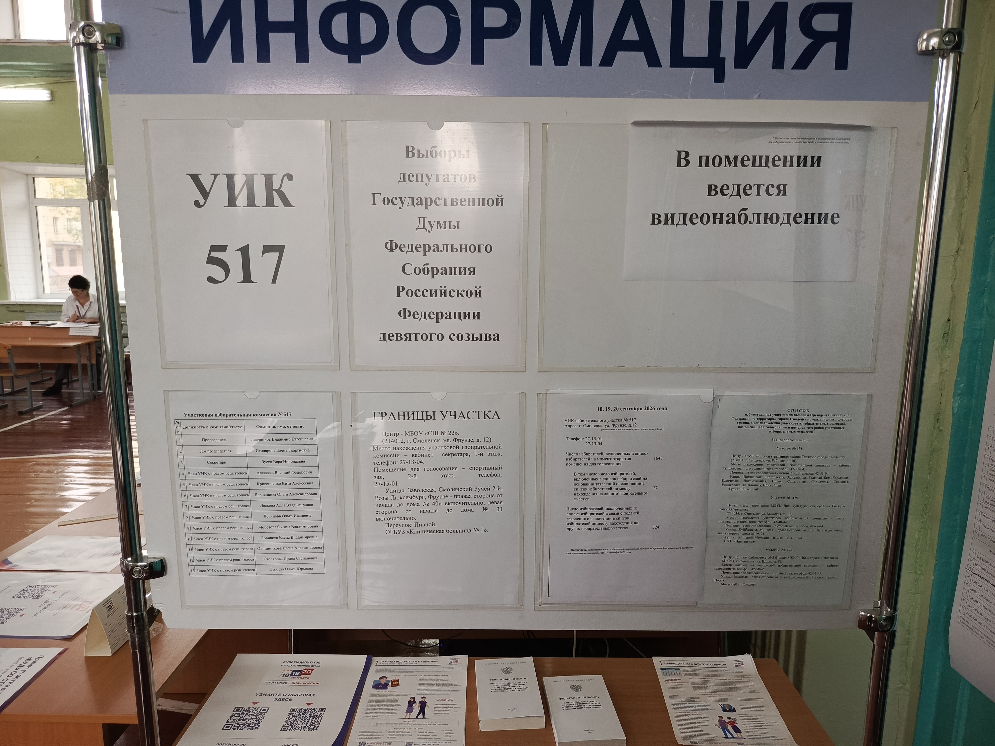 Сообщение — УИК №517, Смоленская область