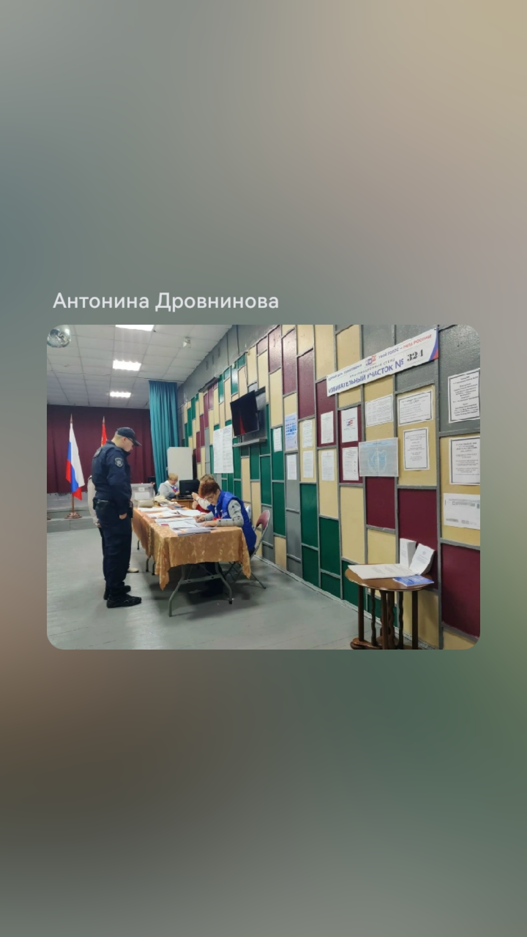Сообщение — УИК №324, Московская область