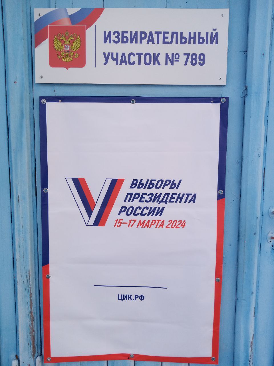 Сообщение наблюдателя — УИК №789, Саратовская область