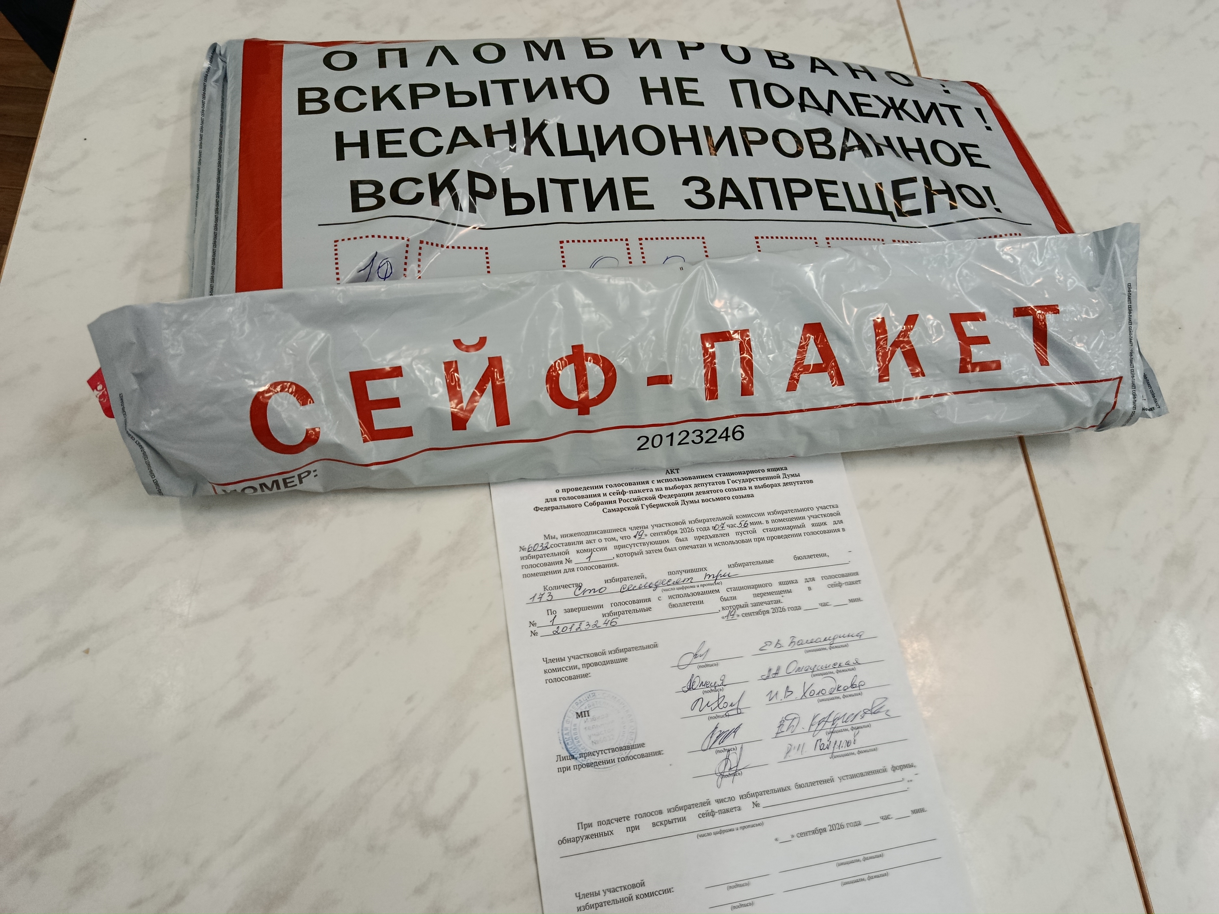 Сообщение — УИК №6032, Самарская область
