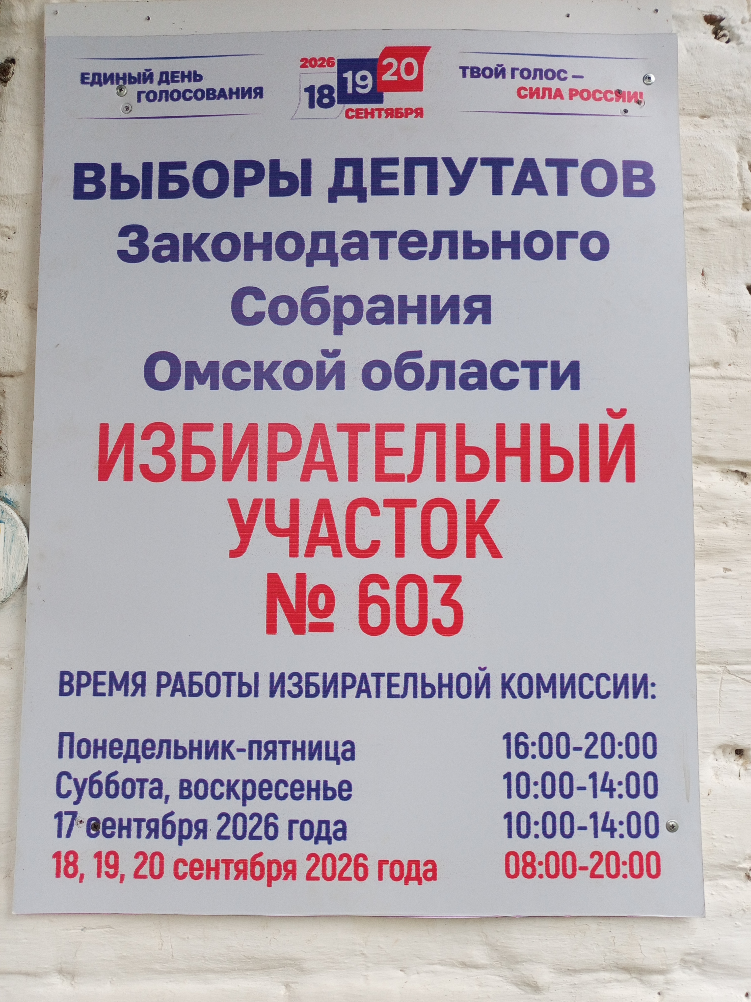 Сообщение — УИК №603, Омская область