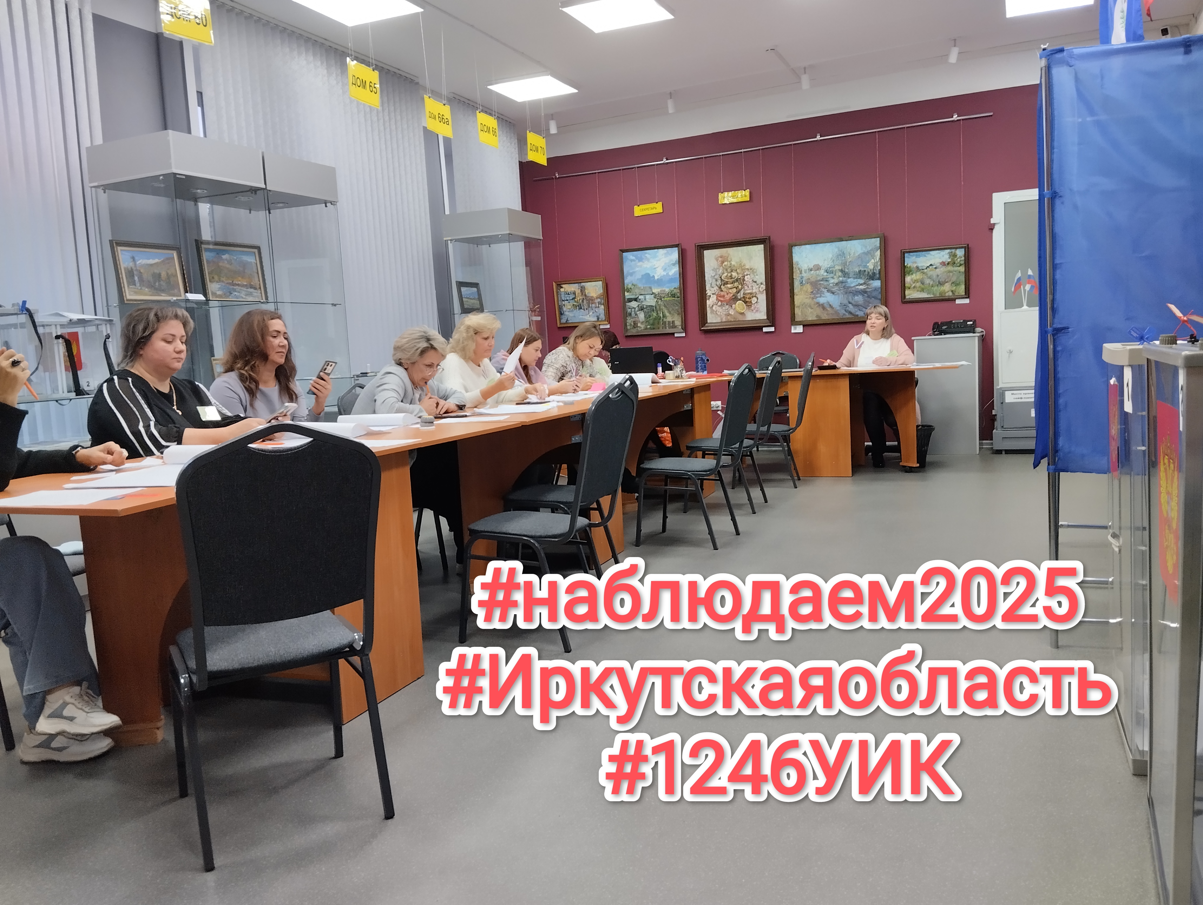 Сообщение наблюдателя — УИК №1246, Иркутская область