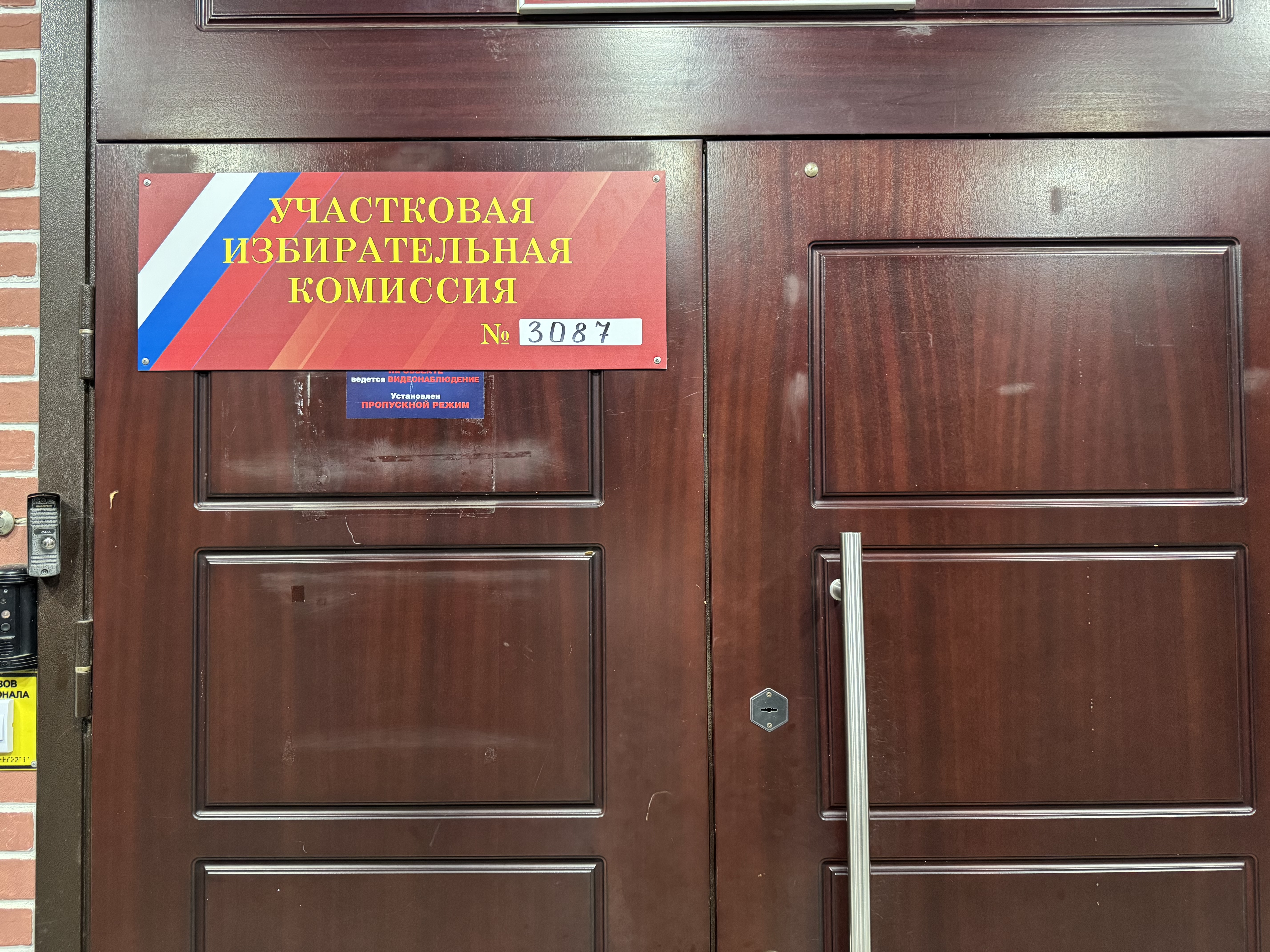 Сообщение — УИК №3087, Московская область