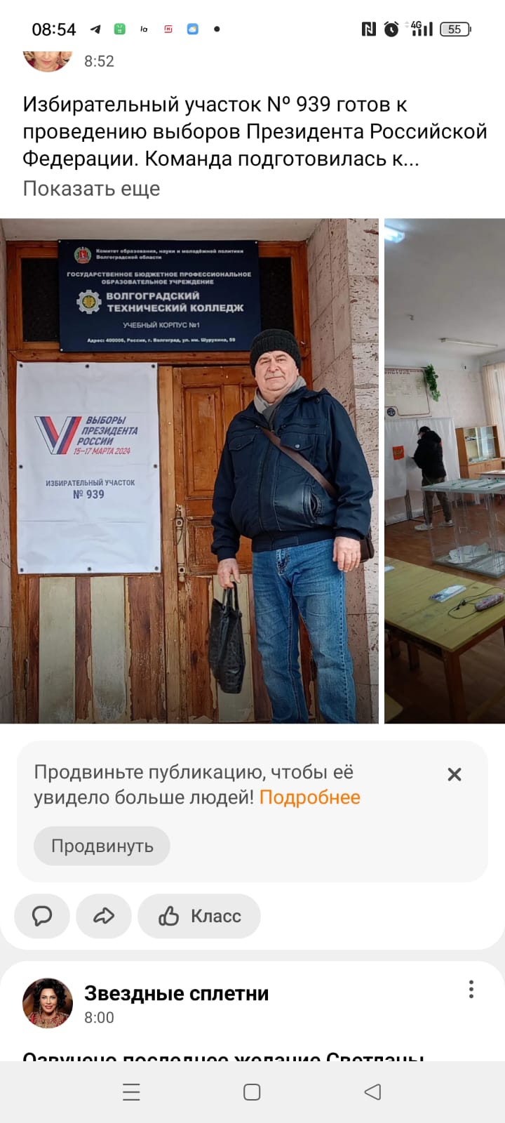 Сообщение наблюдателя — УИК №939, Волгоградская область