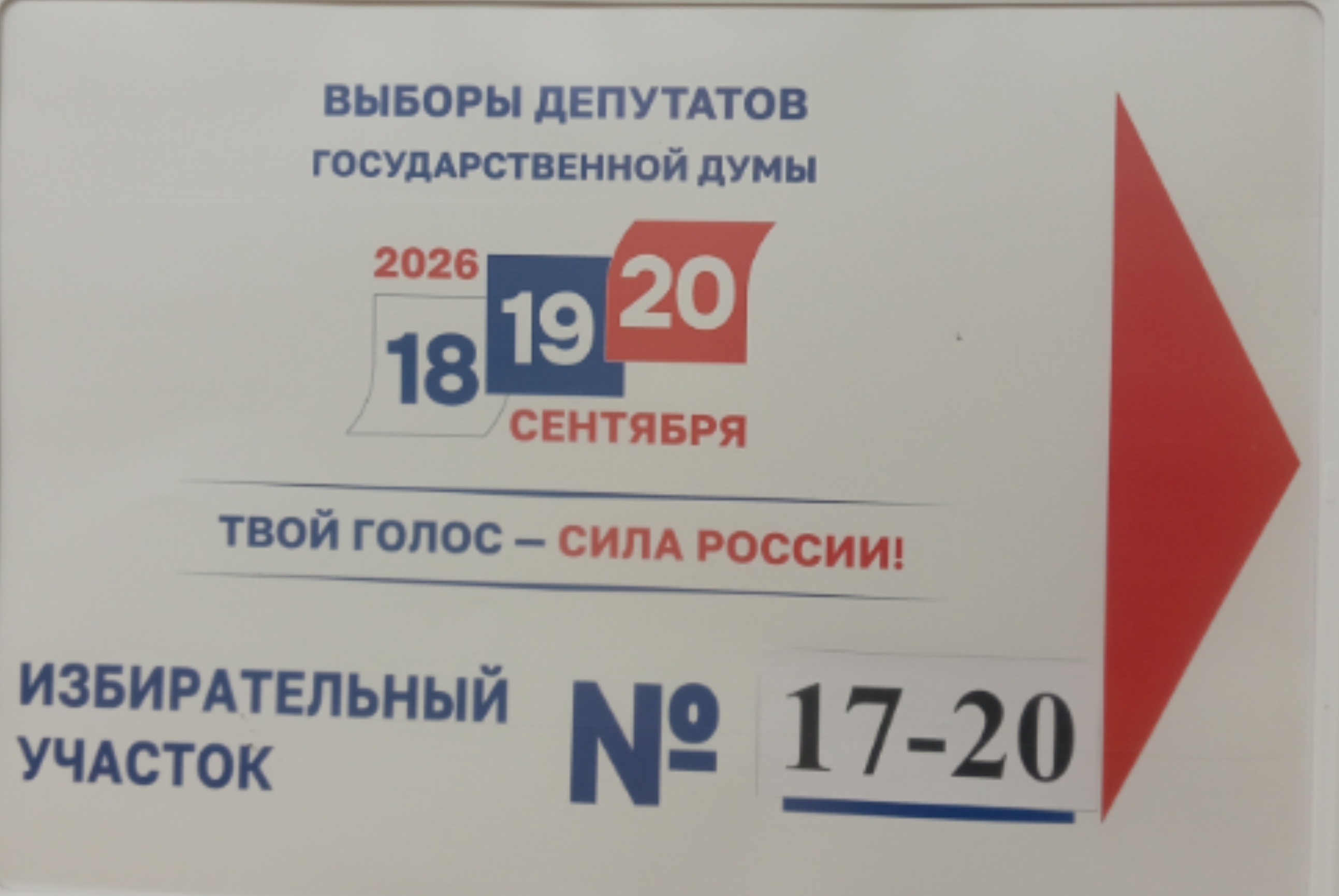 Сообщение — УИК №1720, Краснодарский край