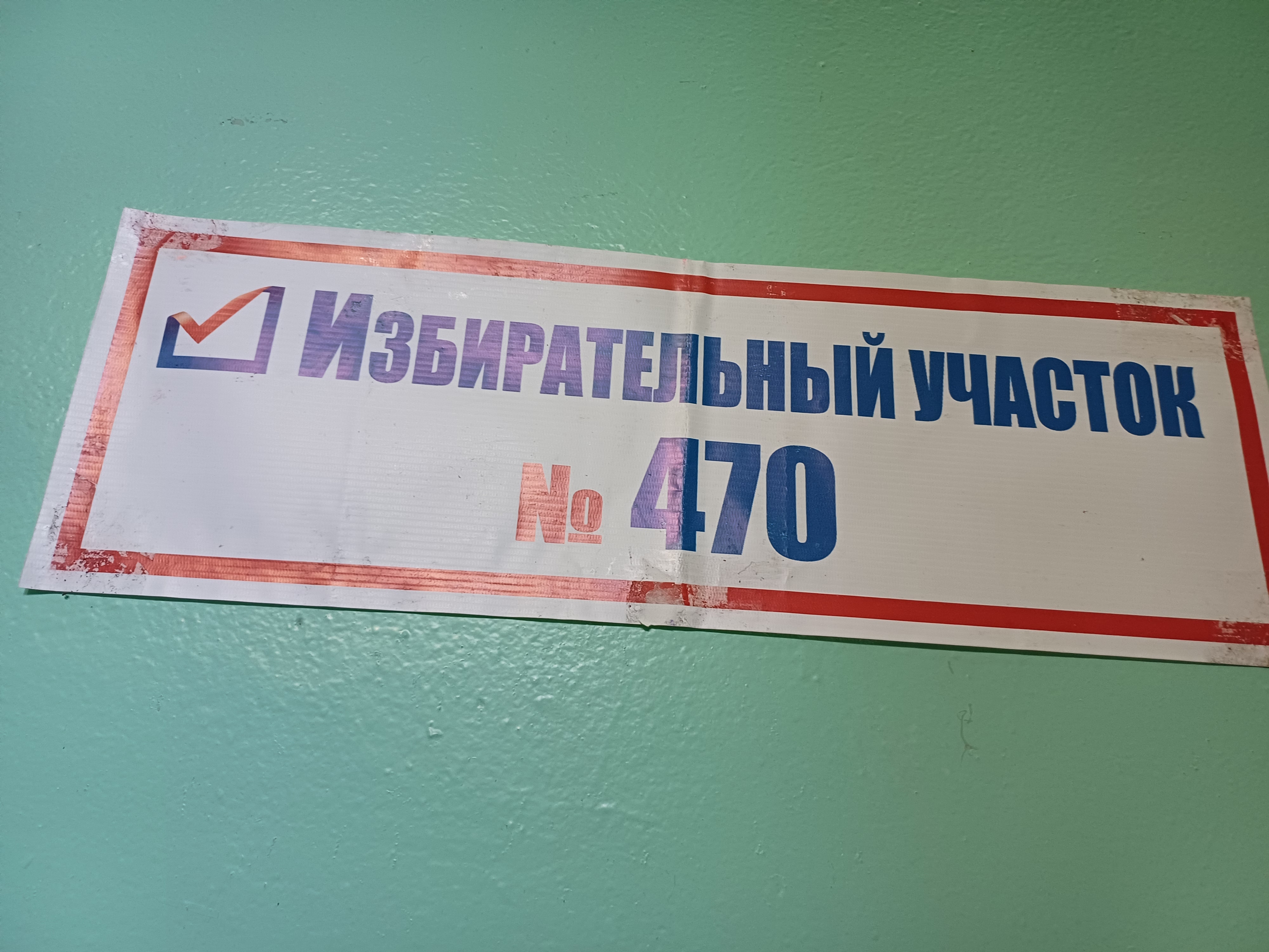 Сообщение наблюдателя — УИК №470, Владимирская область
