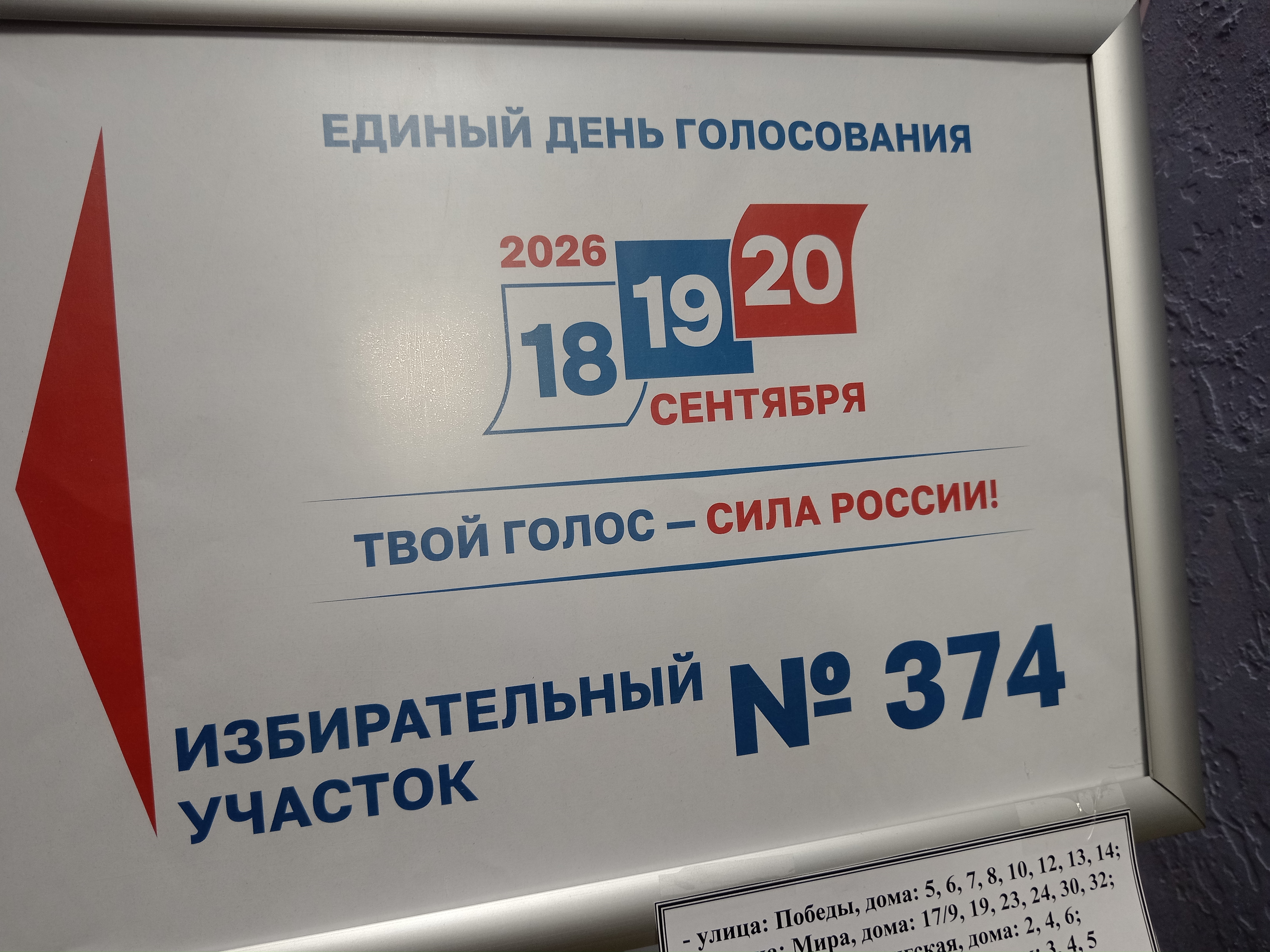Сообщение — УИК №374, Мурманская область