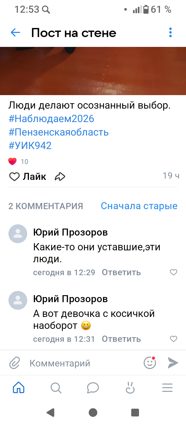 Сообщение — УИК №942, Пензенская область