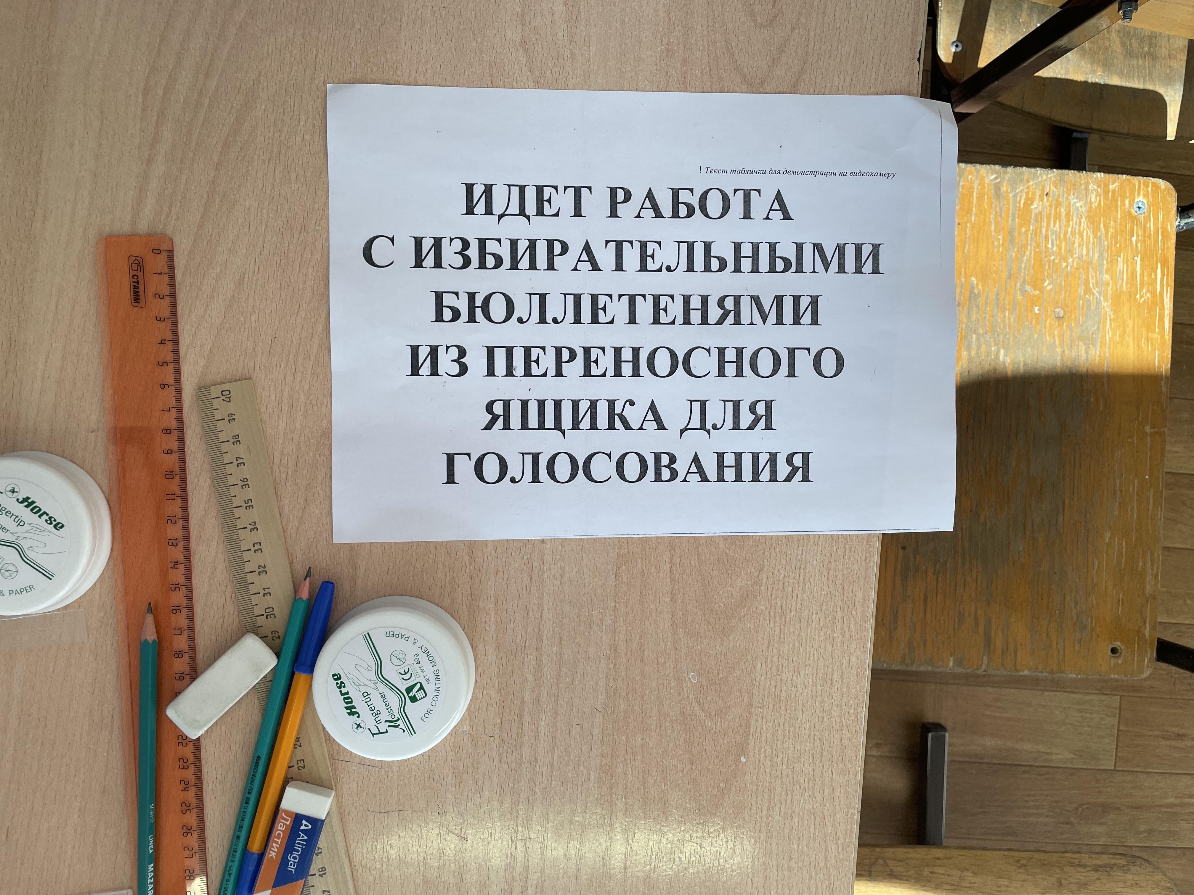 Сообщение наблюдателя — УИК №274, Хабаровский край