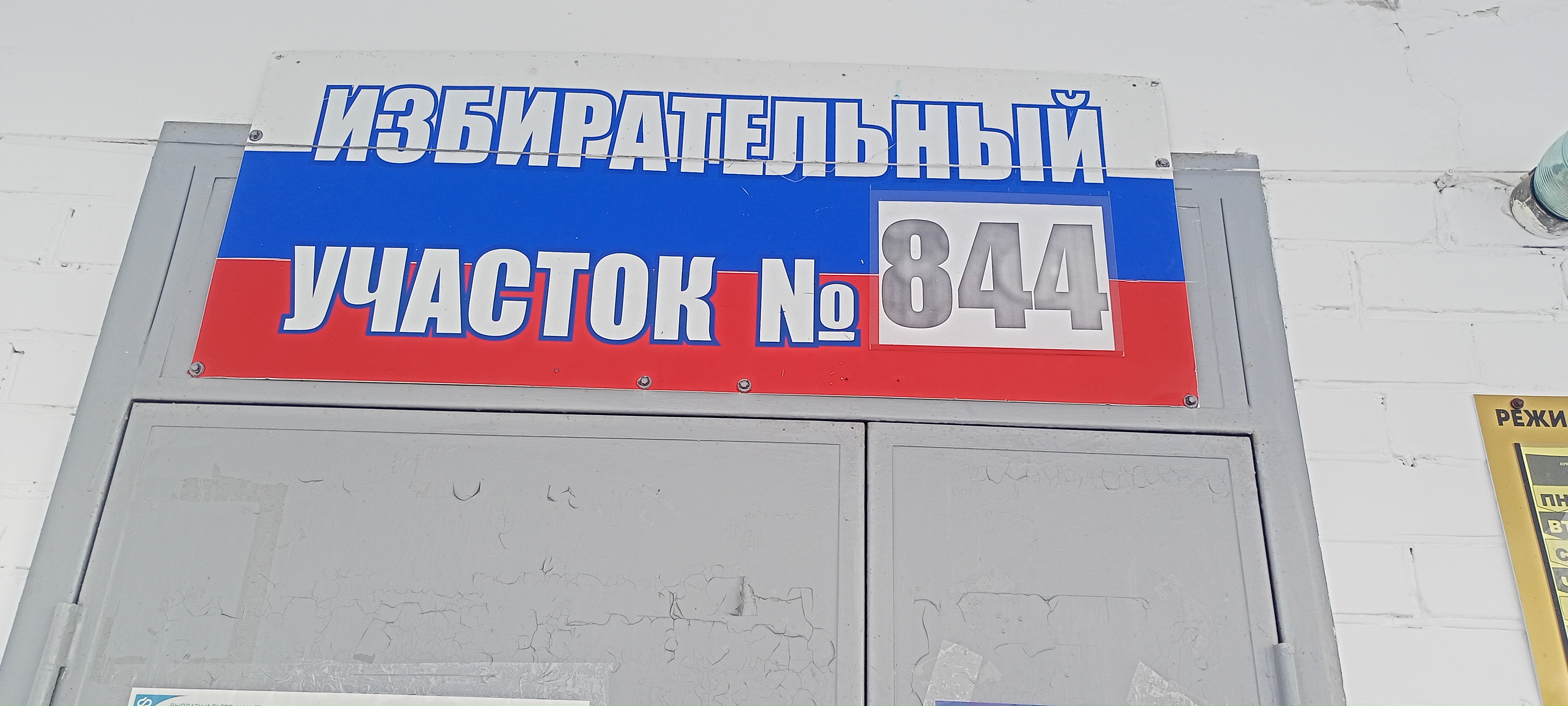 Сообщение наблюдателя — УИК №844, Тюменская область