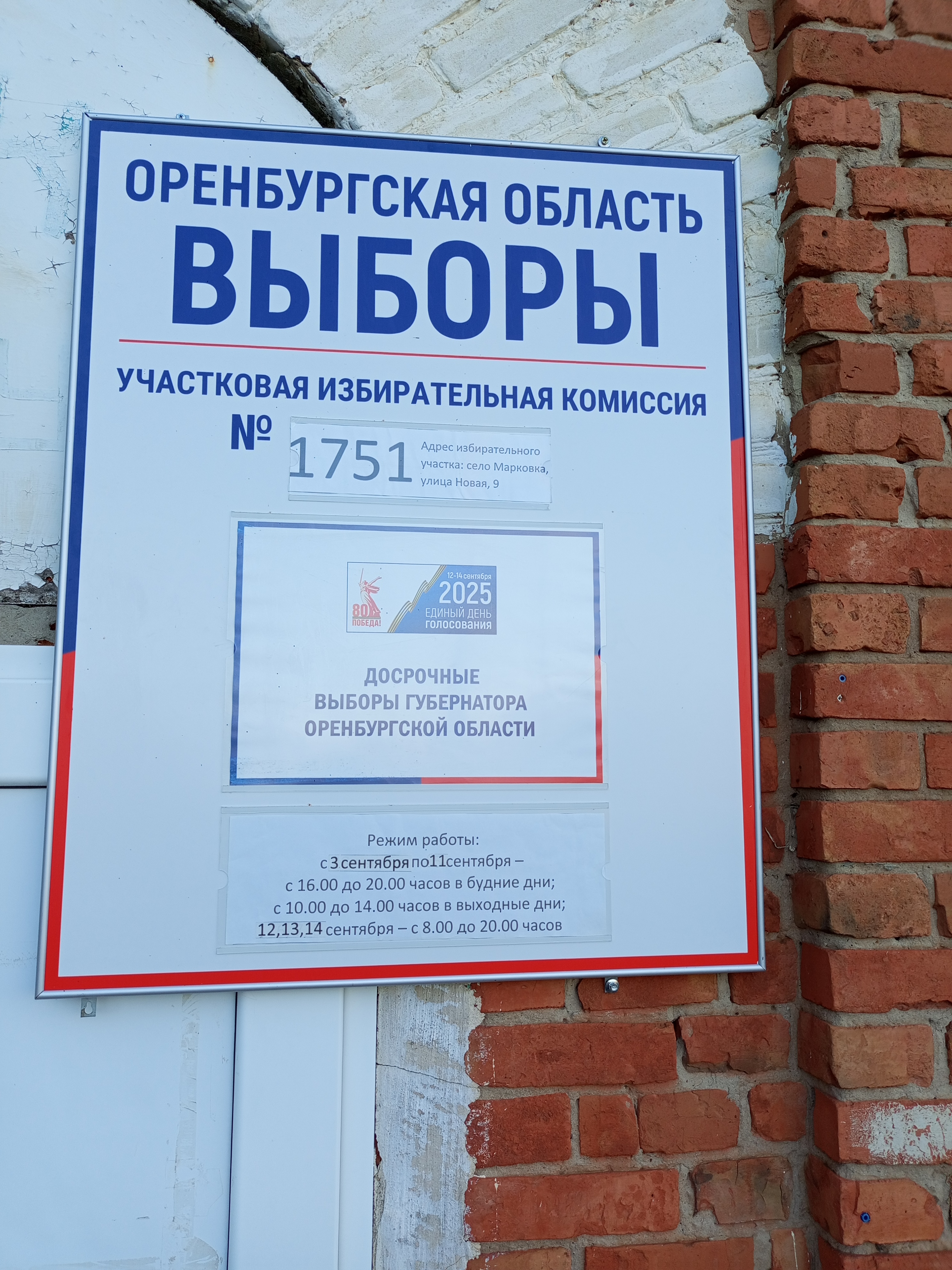 Сообщение наблюдателя — УИК №1751, Оренбургская область