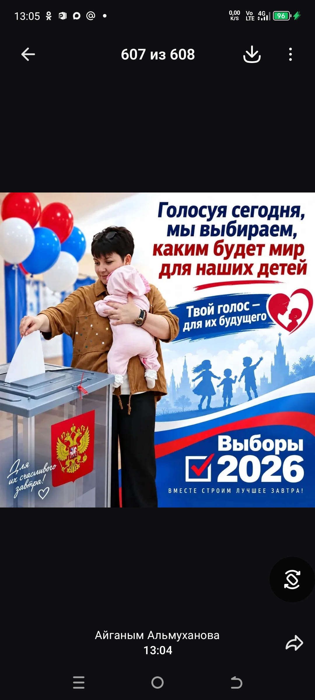 Сообщение — УИК №1510, Астраханская область