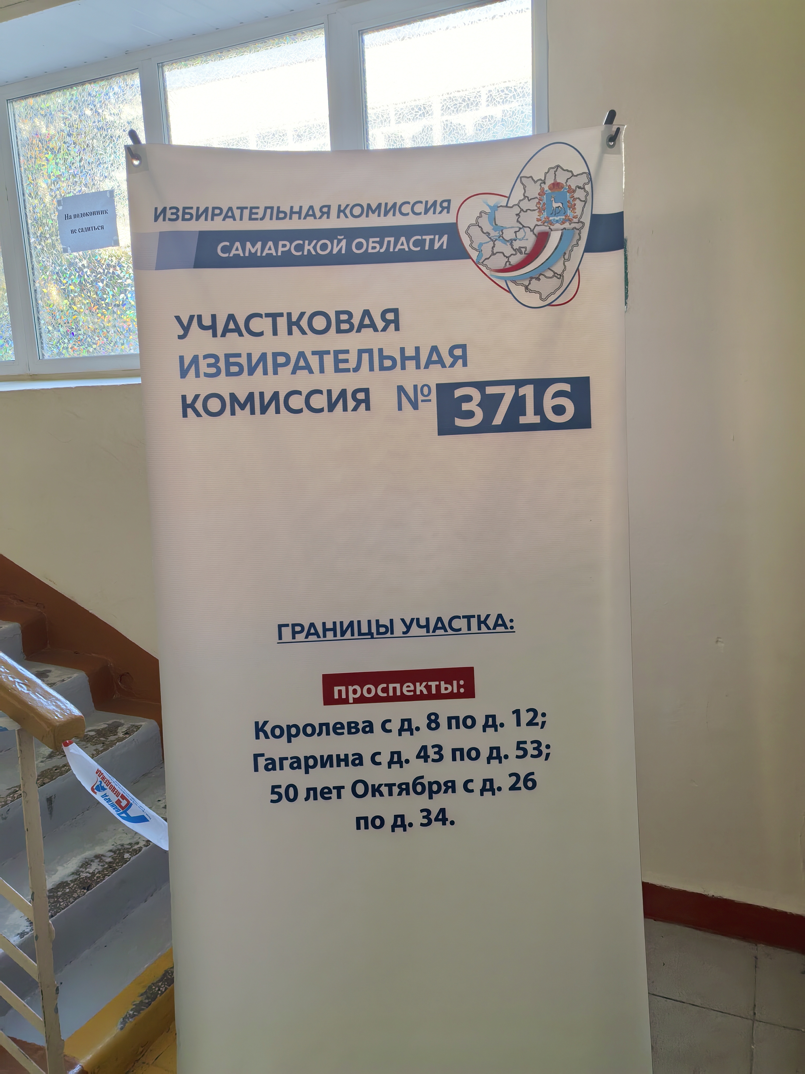 Сообщение — УИК №3716, Самарская область