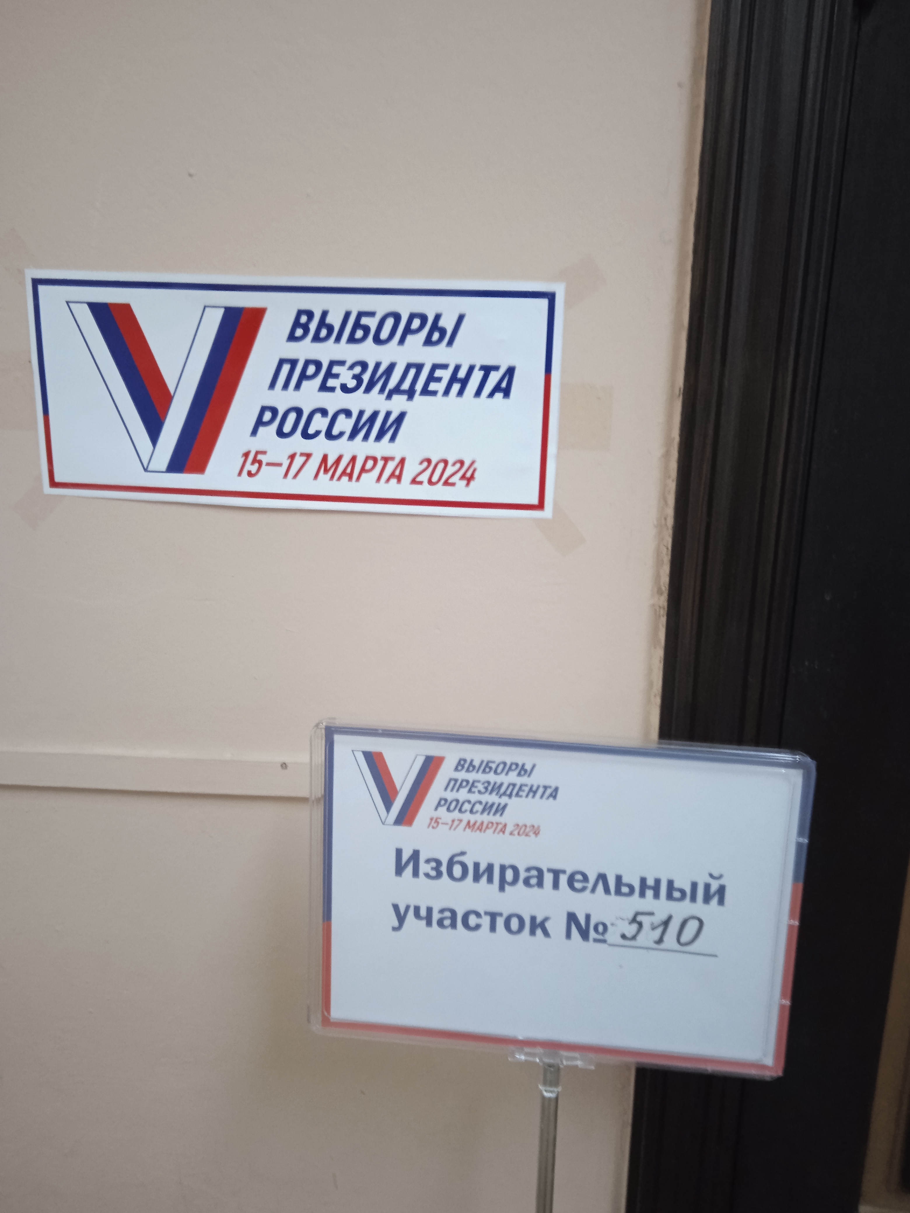 Сообщение наблюдателя — УИК №510, Тверская область
