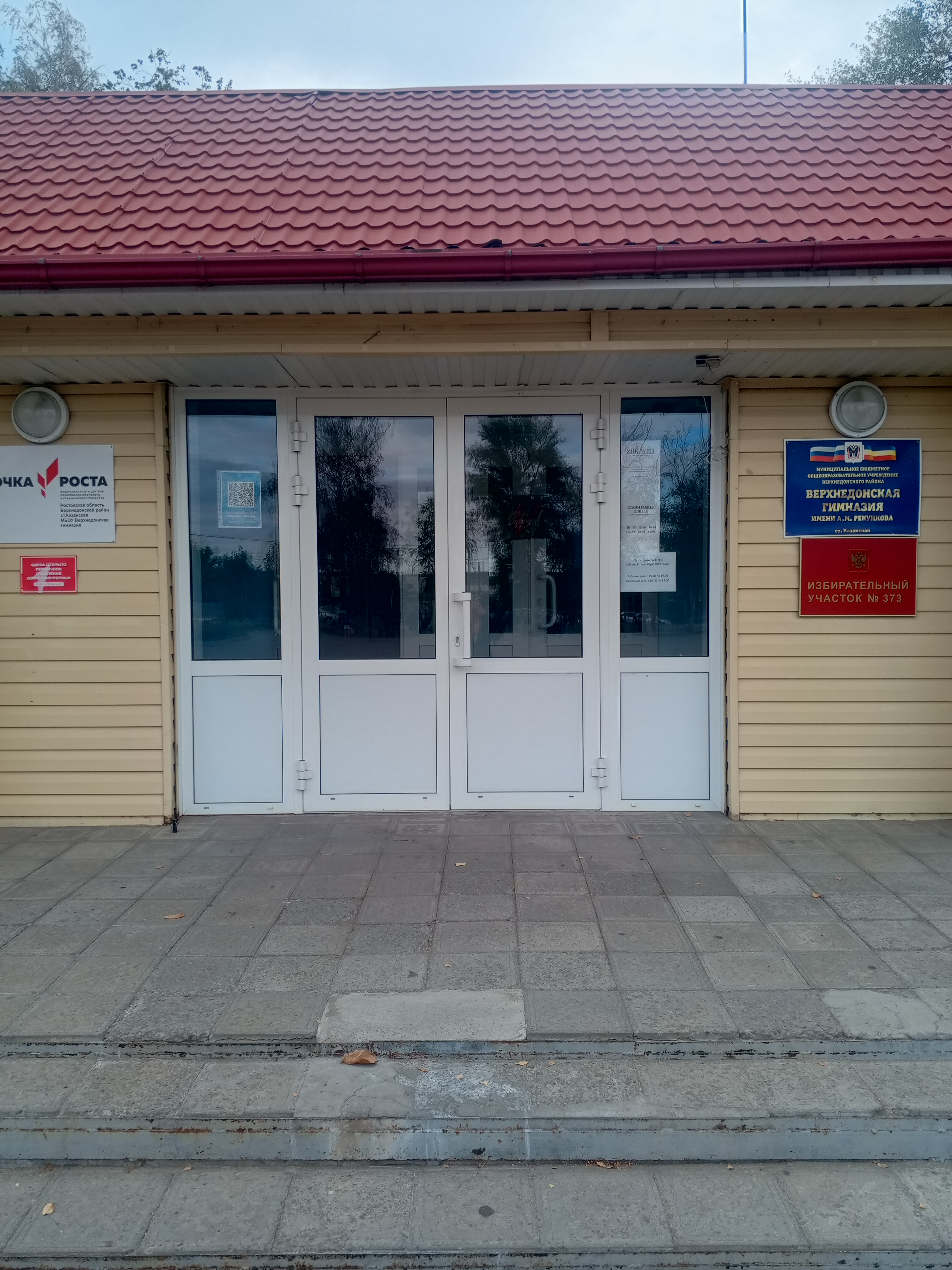 Сообщение наблюдателя — УИК №373, Ростовская область