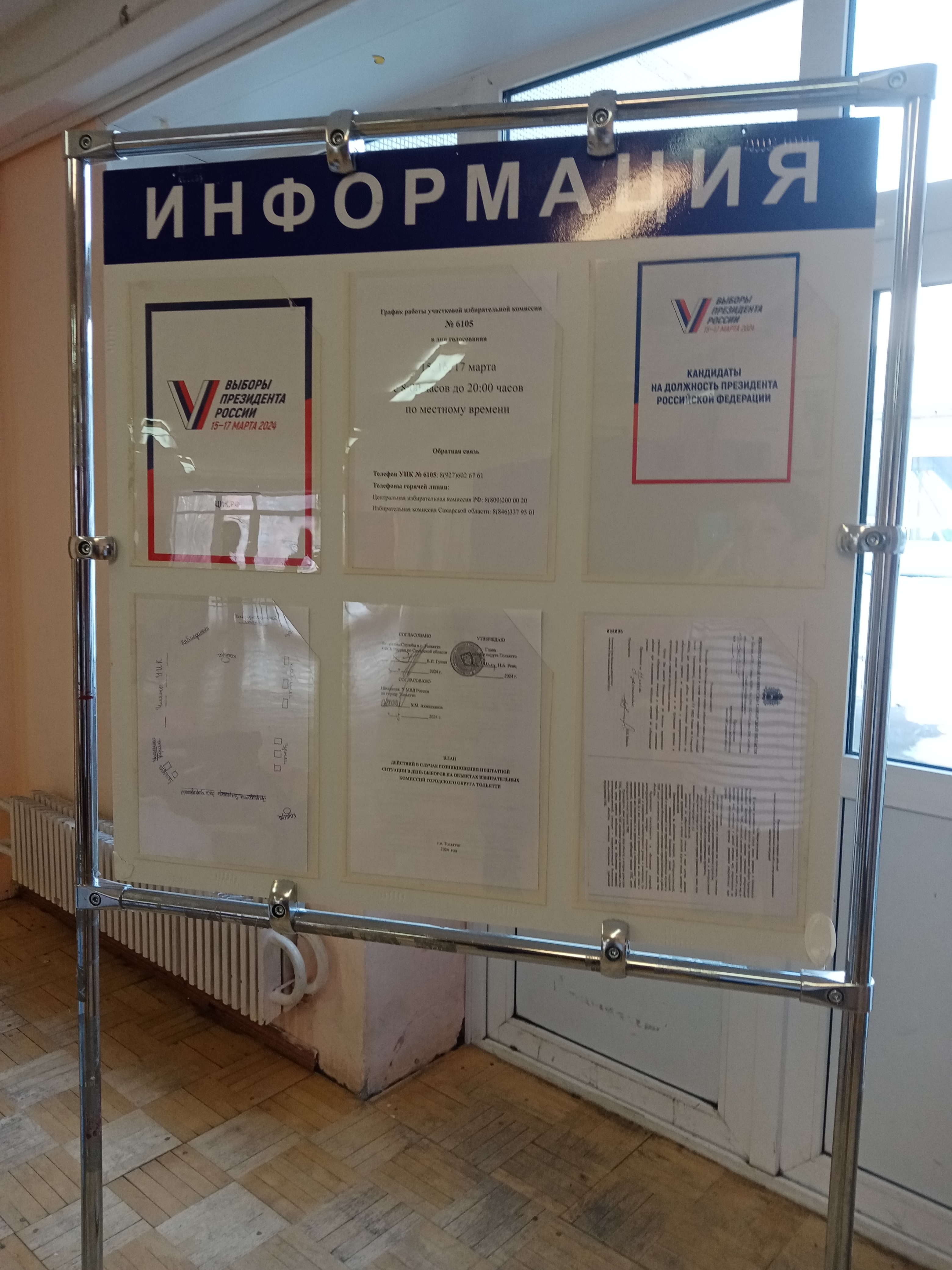 Сообщение наблюдателя — УИК №6105, Самарская область
