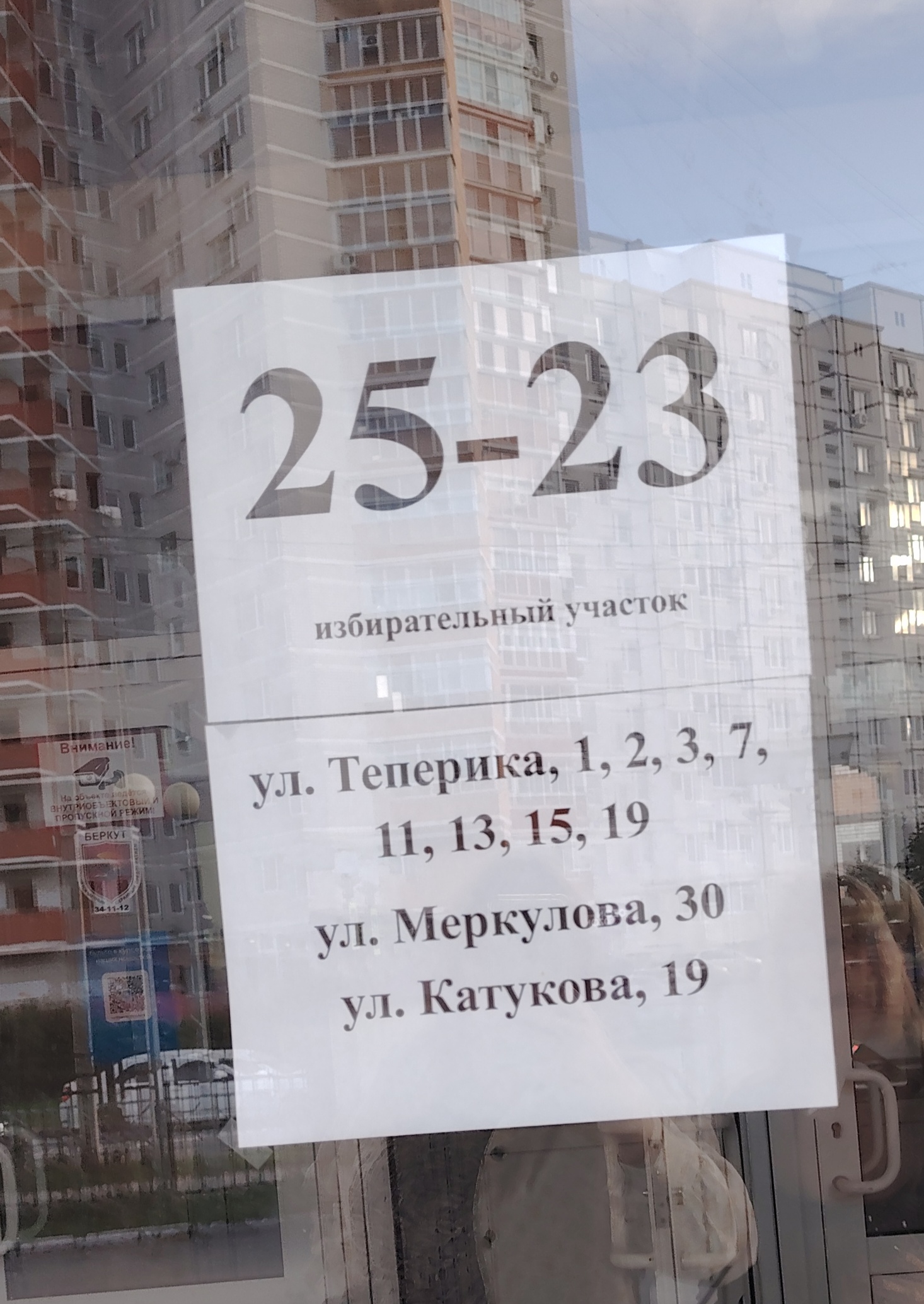 Сообщение наблюдателя — УИК №2523, Липецкая область