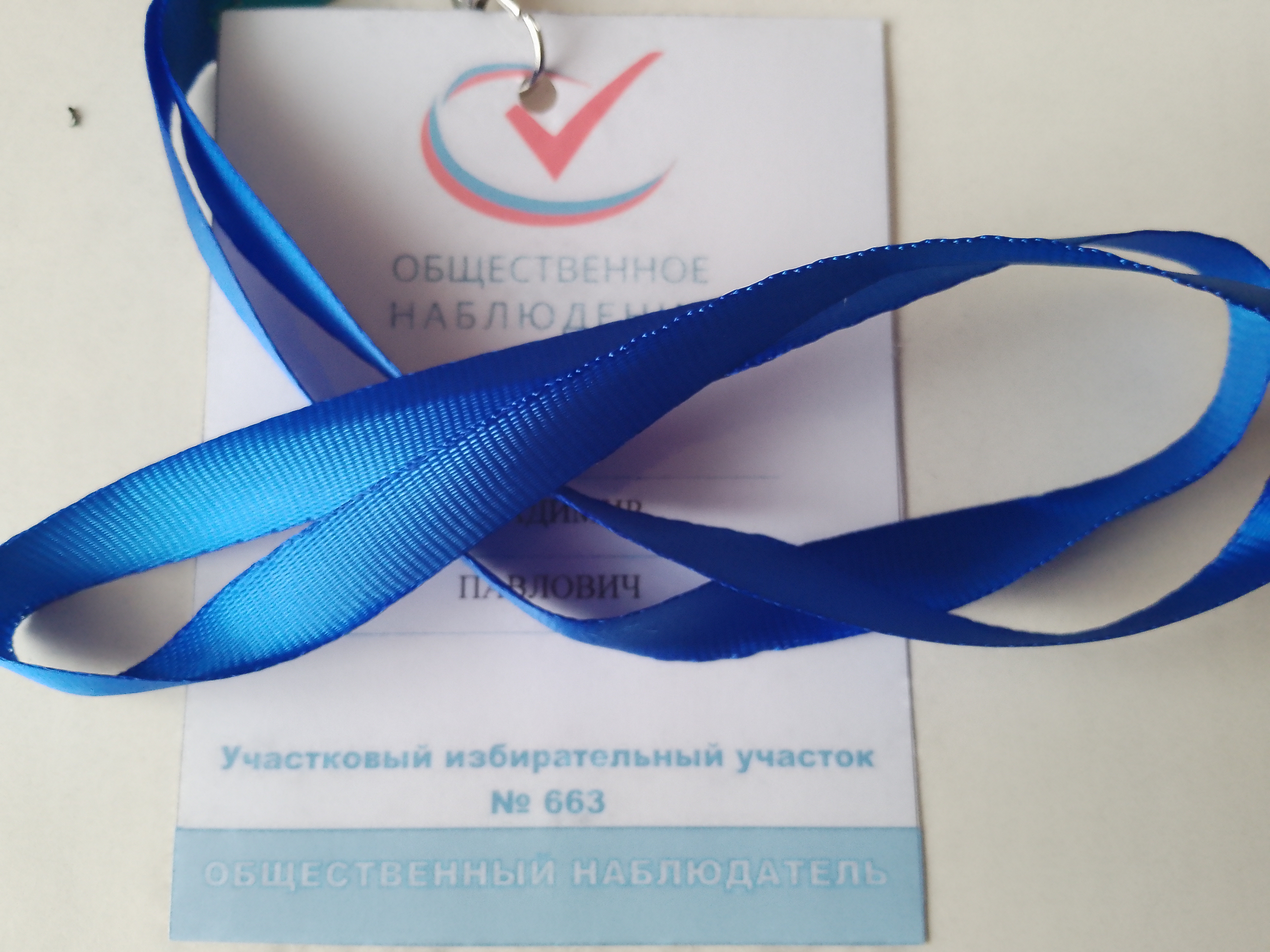 Сообщение — УИК №663, Новосибирская область