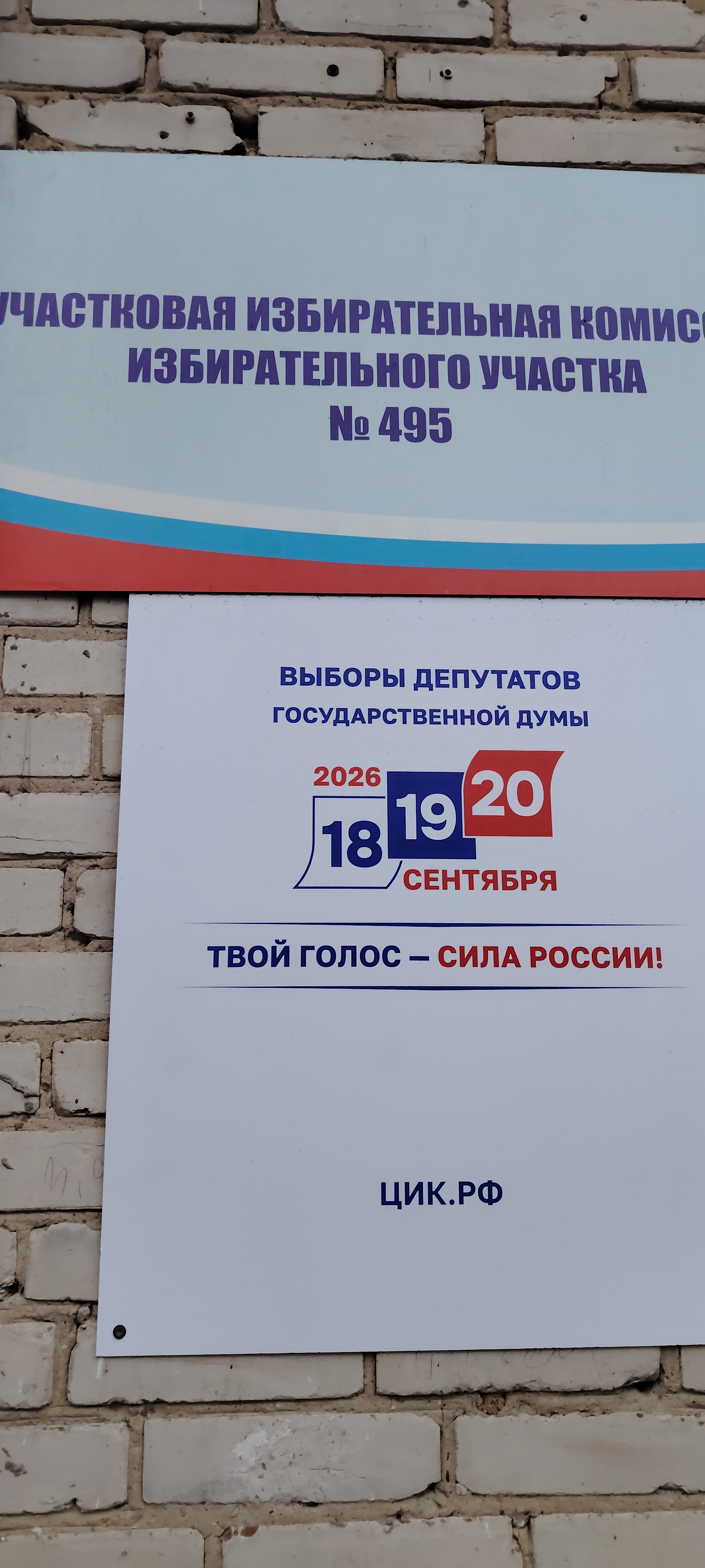 Сообщение — УИК №495, Новосибирская область