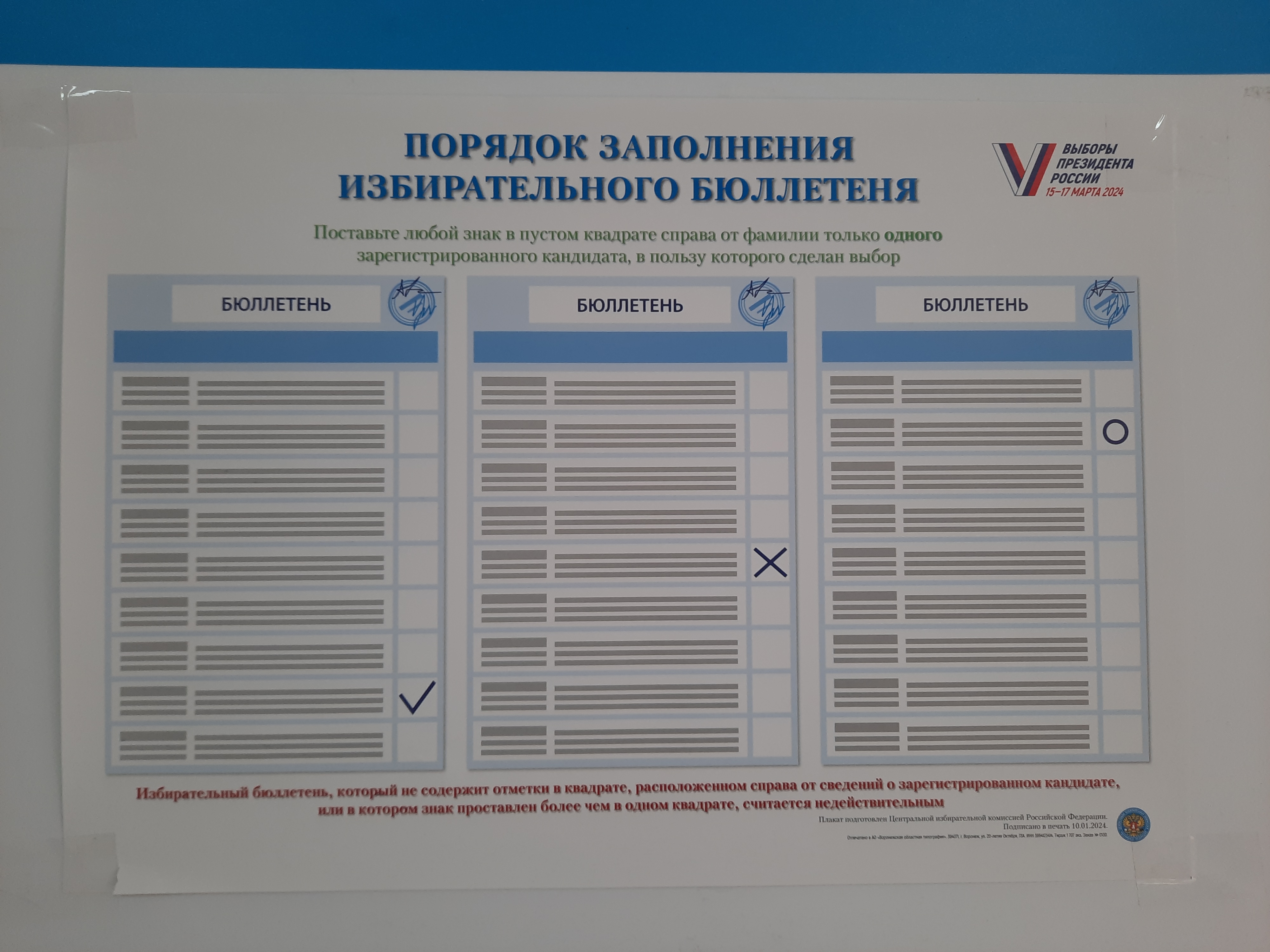 Сообщение наблюдателя — УИК №3601, Воронежская область