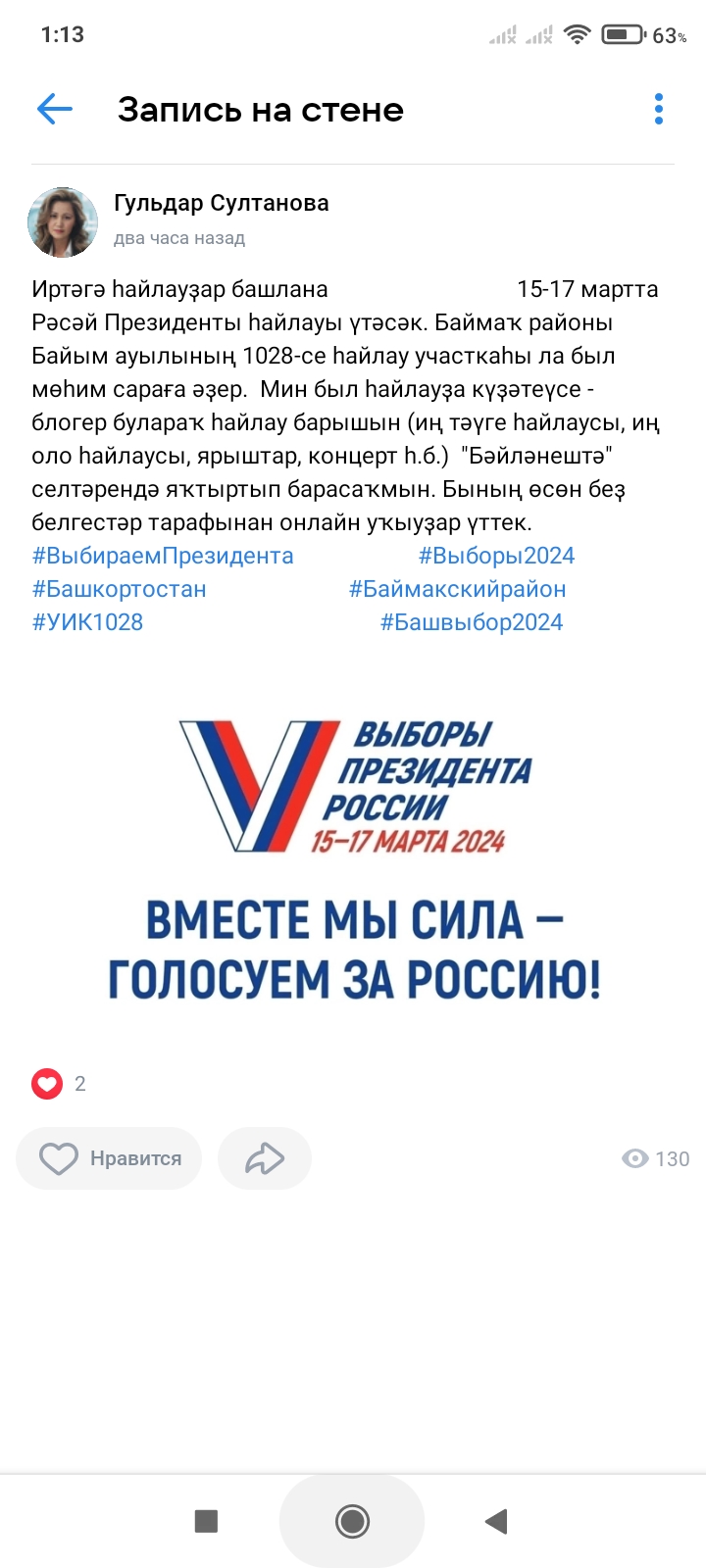 Сообщение наблюдателя — УИК №1015, Республика Башкортостан