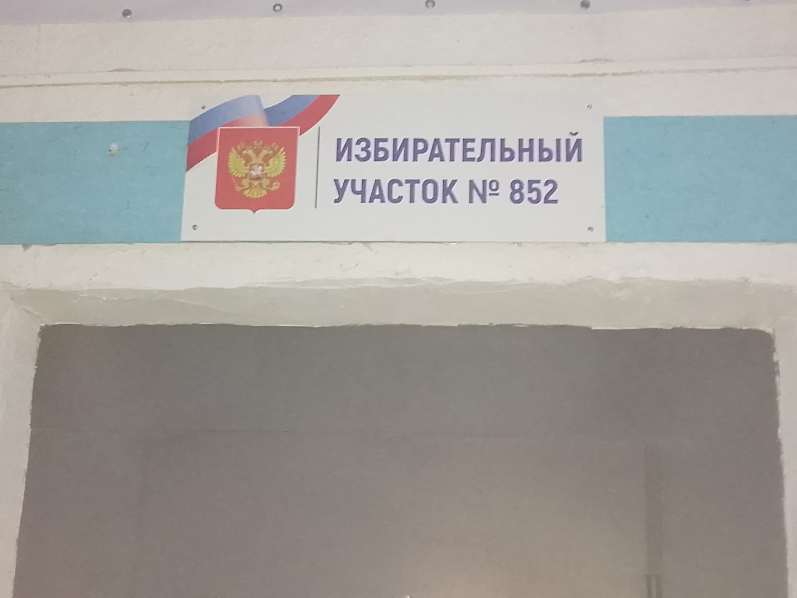 Сообщение наблюдателя — УИК №852, Саратовская область