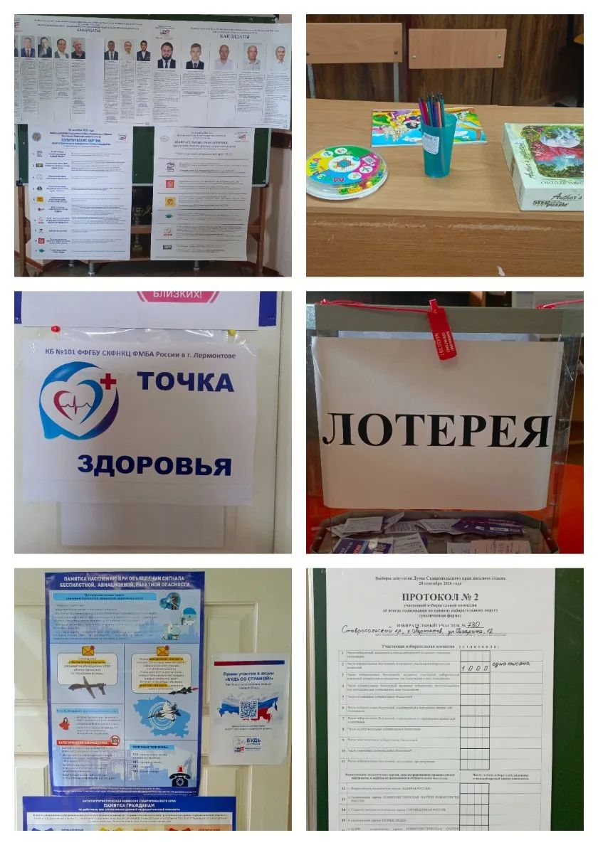Сообщение — УИК №730, Ставропольский край