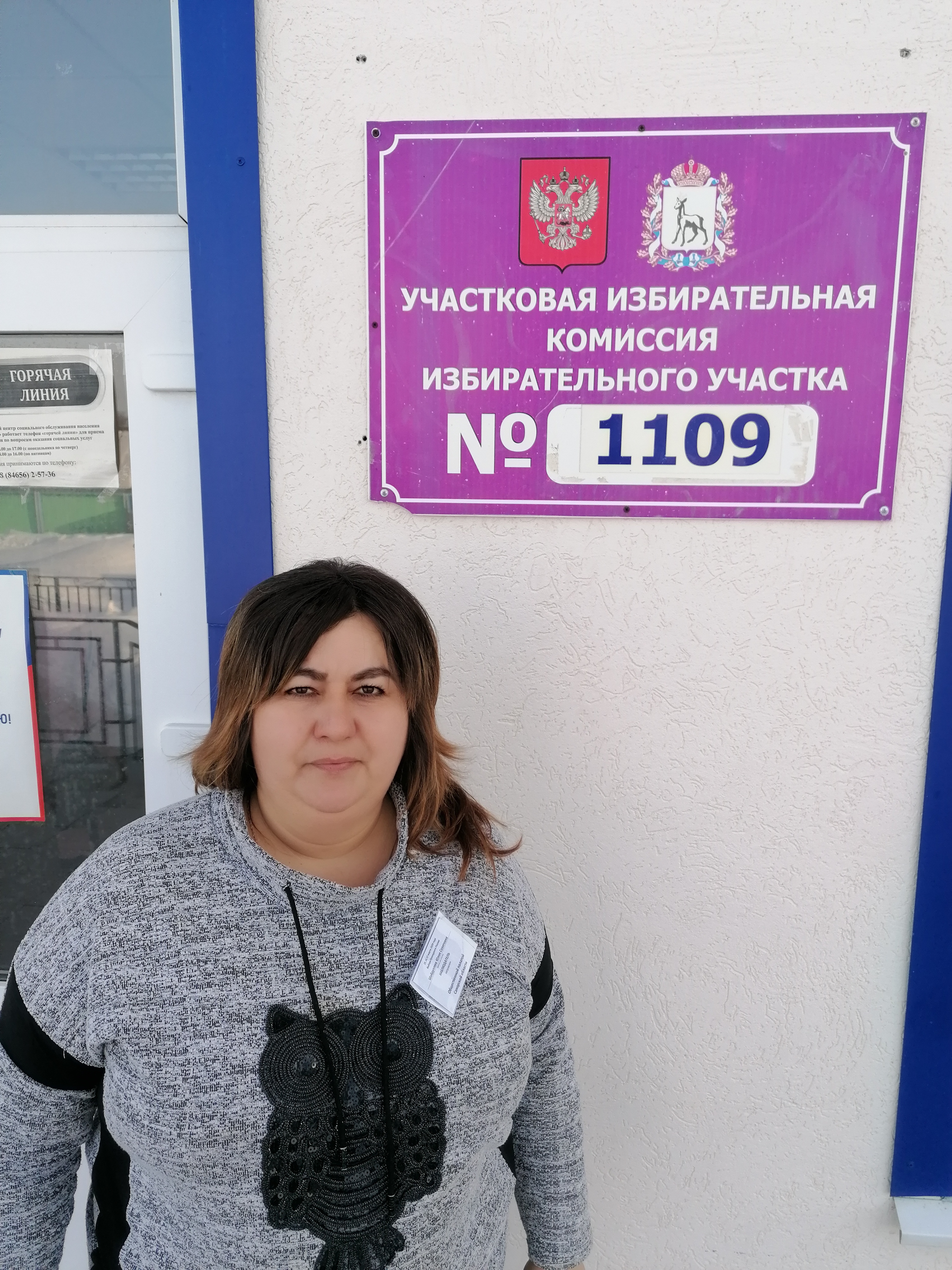 Сообщение наблюдателя — УИК №1109, Самарская область