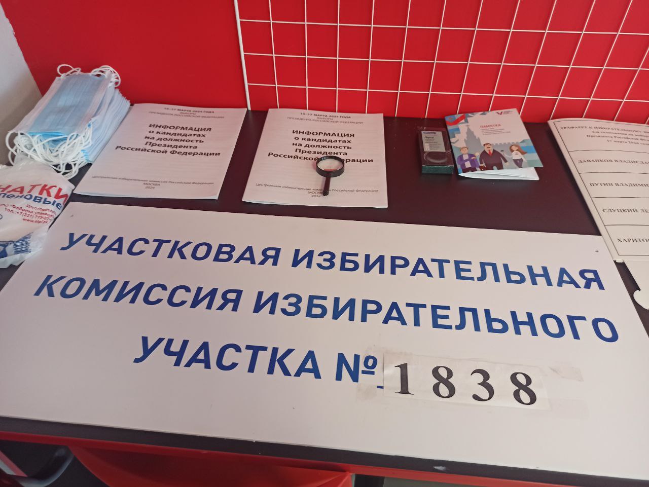 Сообщение наблюдателя — УИК №1838, Нижегородская область