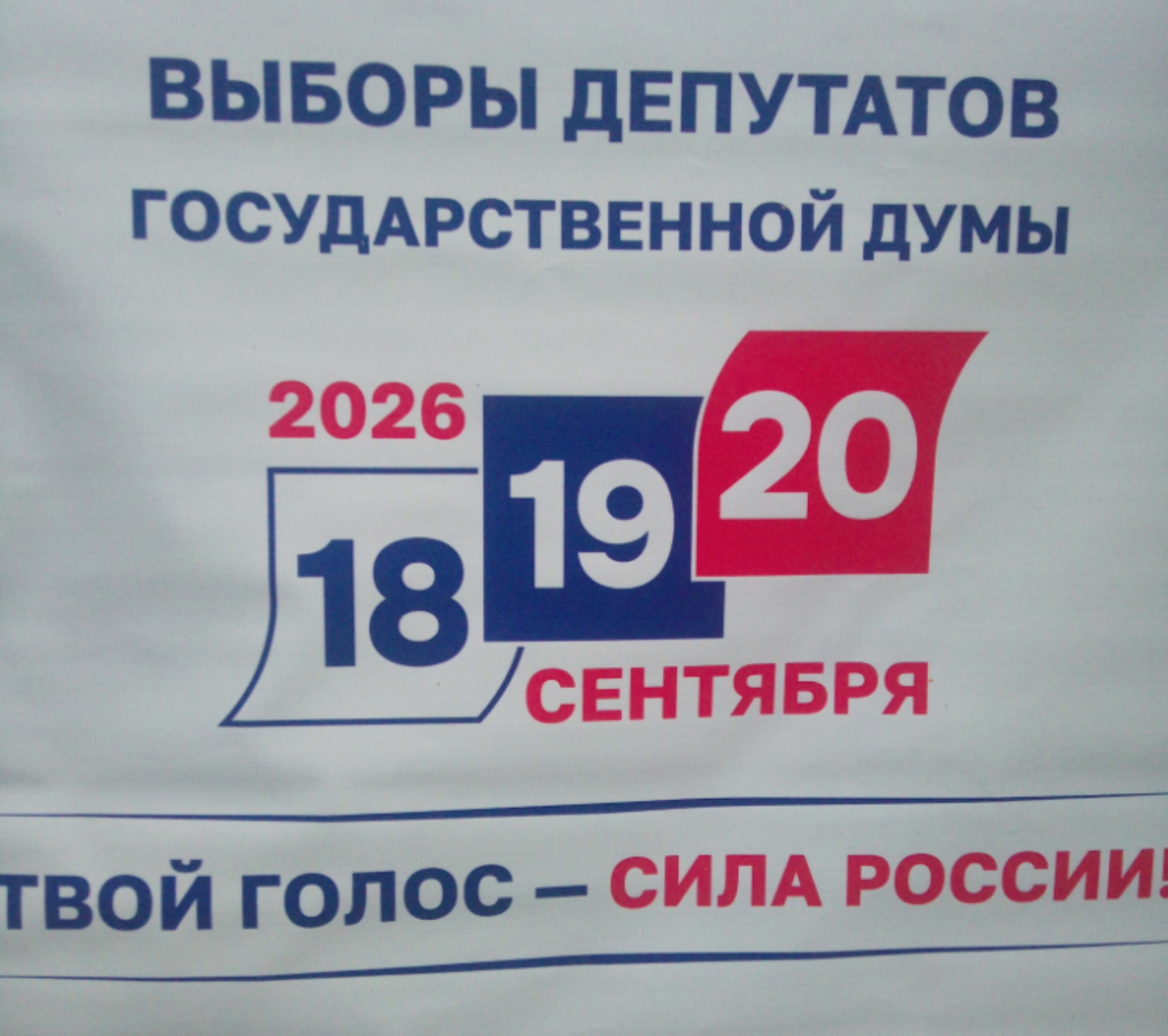 Сообщение — УИК №79, Новосибирская область