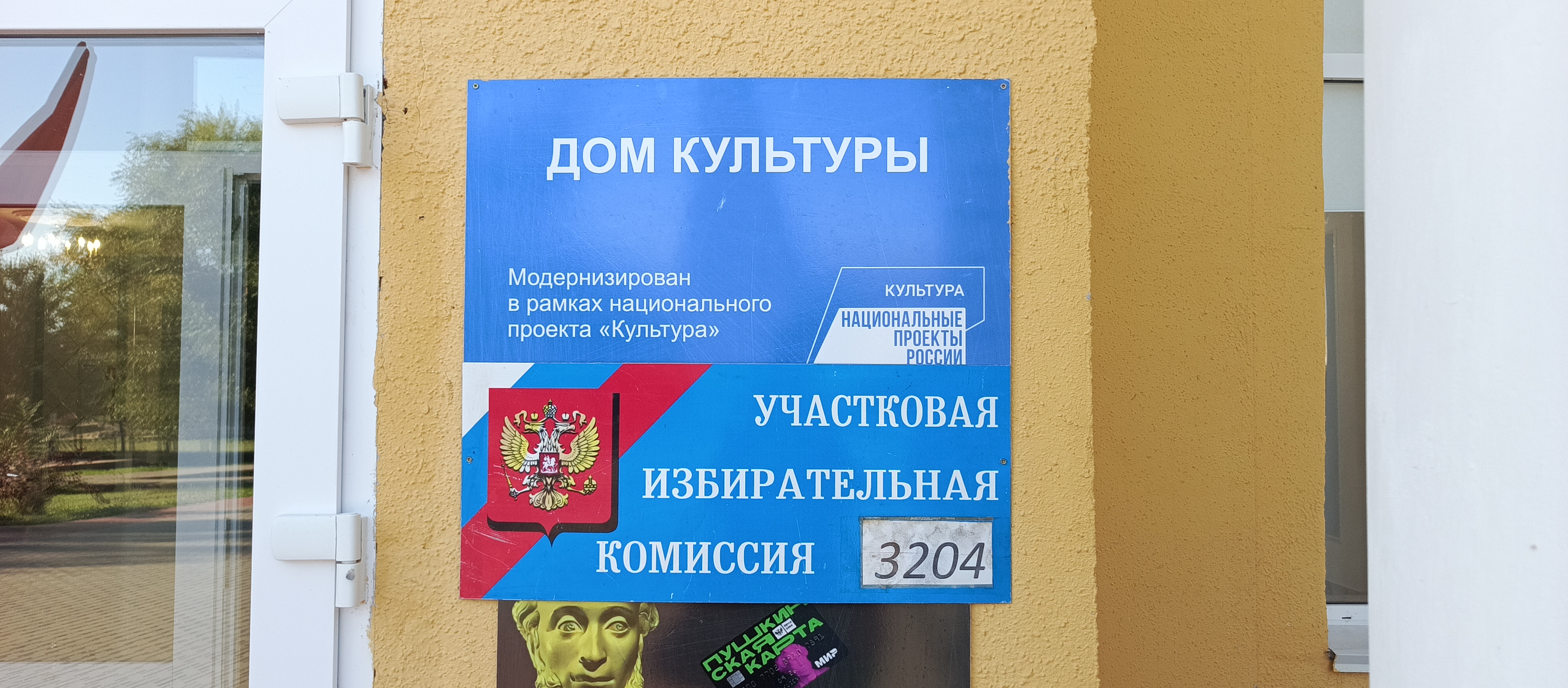 Сообщение — УИК №3204, Волгоградская область