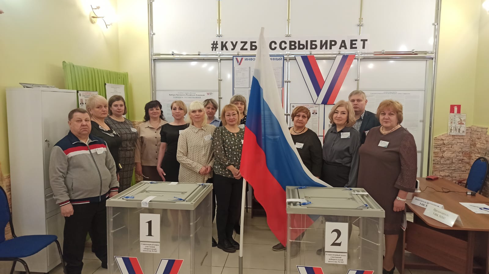 Сообщение наблюдателя — УИК №543, Кемеровская область — Кузбасс