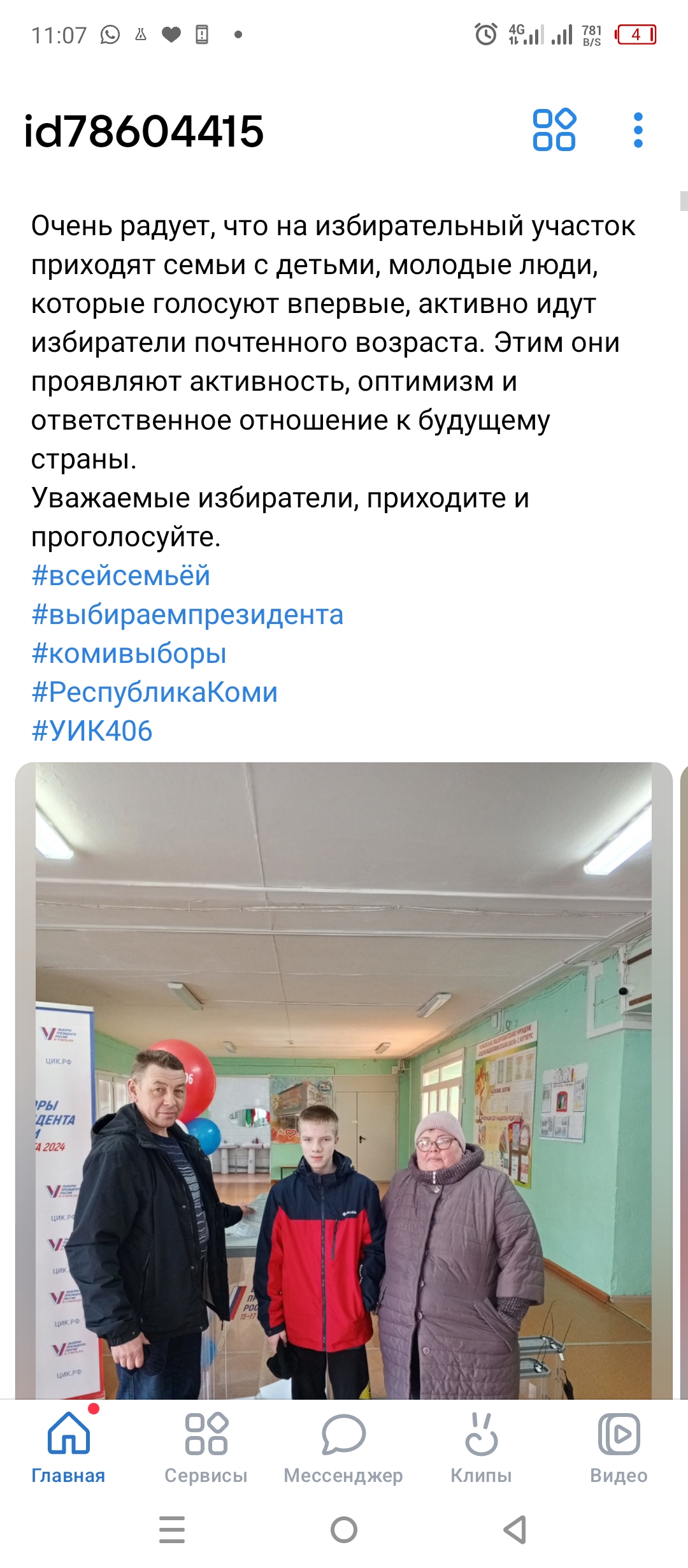 Сообщение наблюдателя — УИК №406, Республика Коми