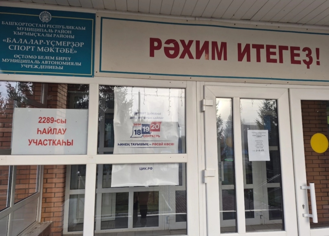 Сообщение — УИК №2290, Республика Башкортостан