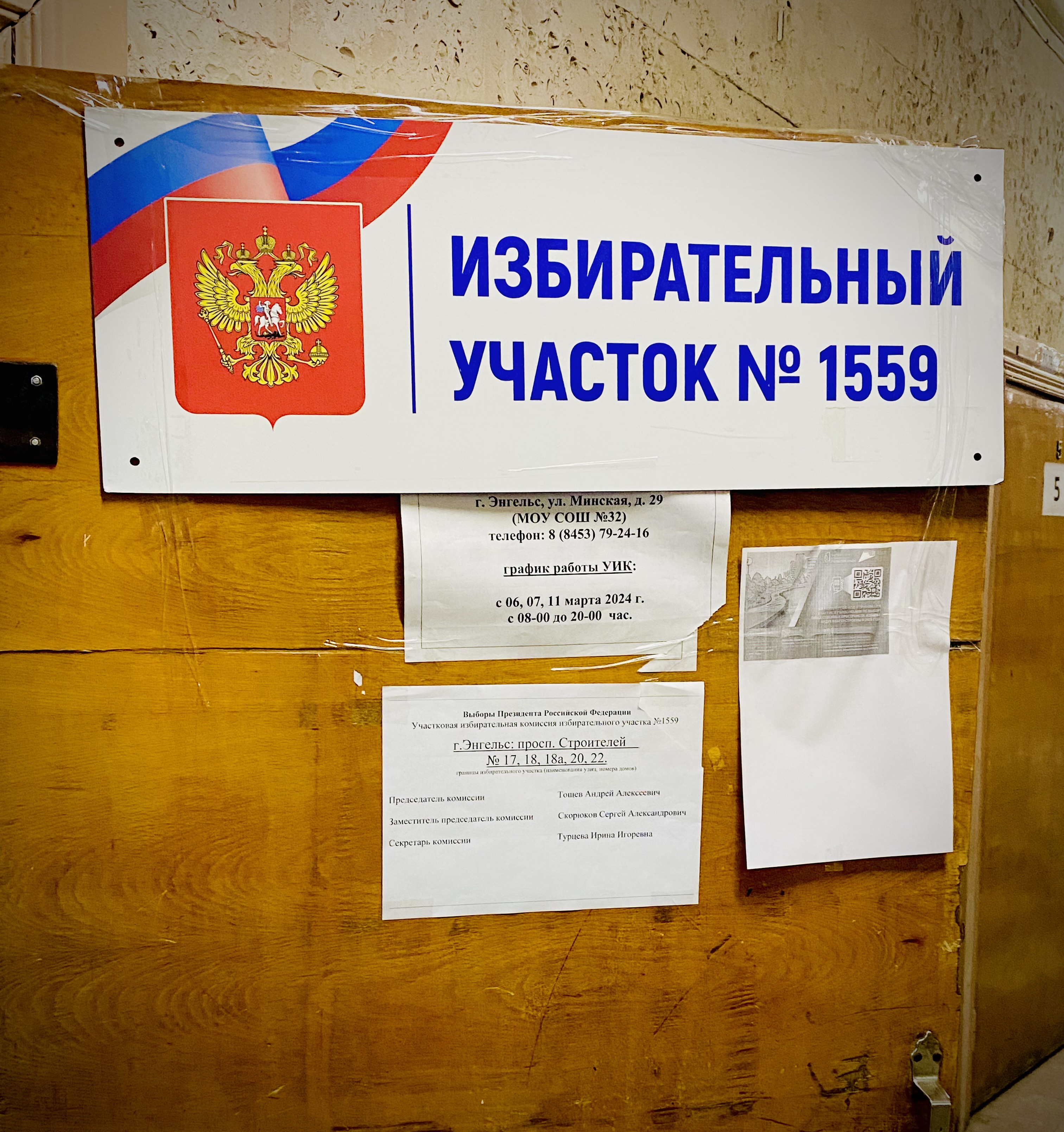 Сообщение наблюдателя — УИК №1559, Саратовская область