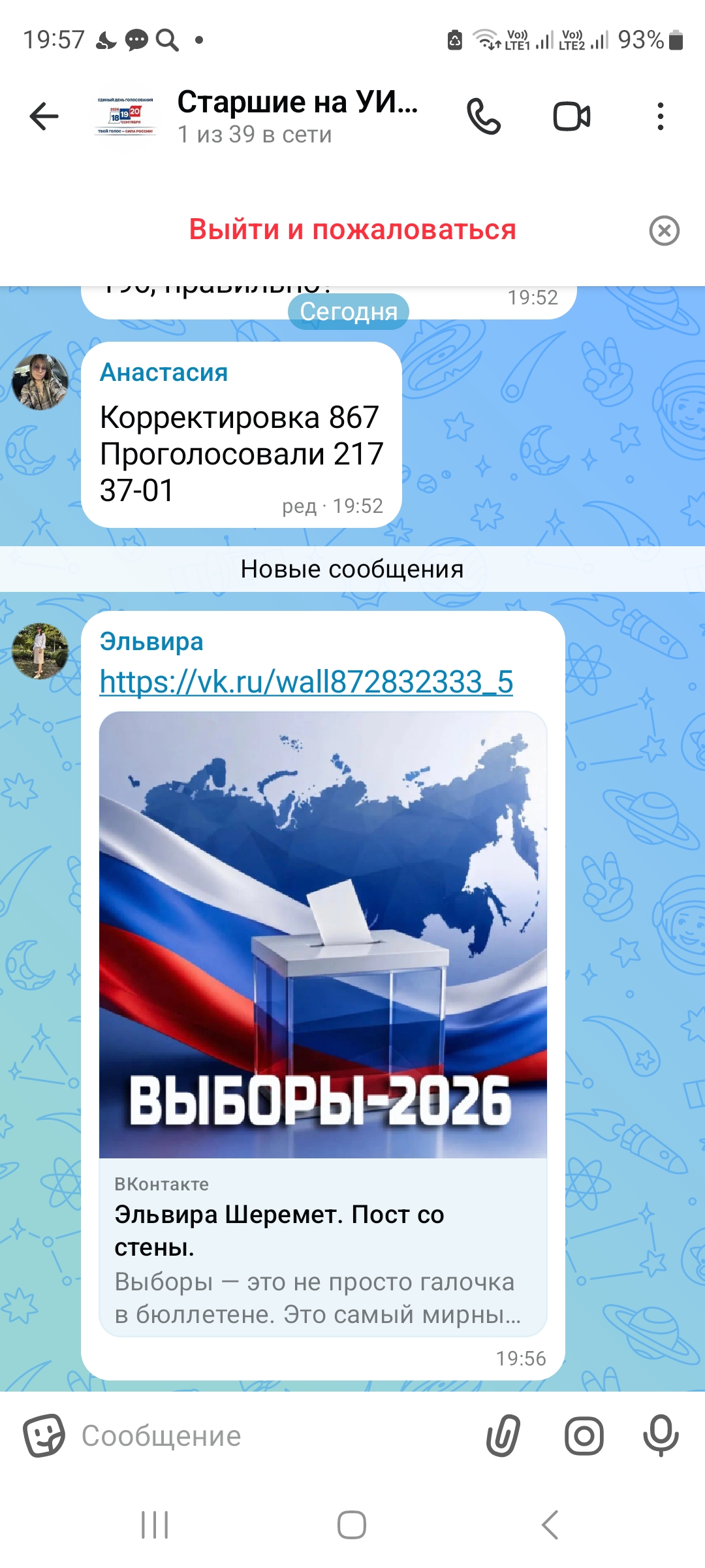 Сообщение — УИК №3719, Краснодарский край