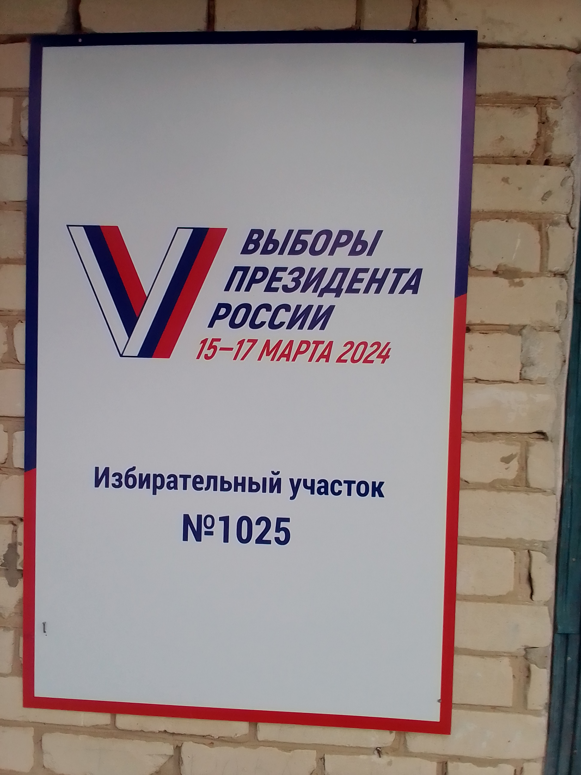 Сообщение наблюдателя — УИК №1025, Брянская область