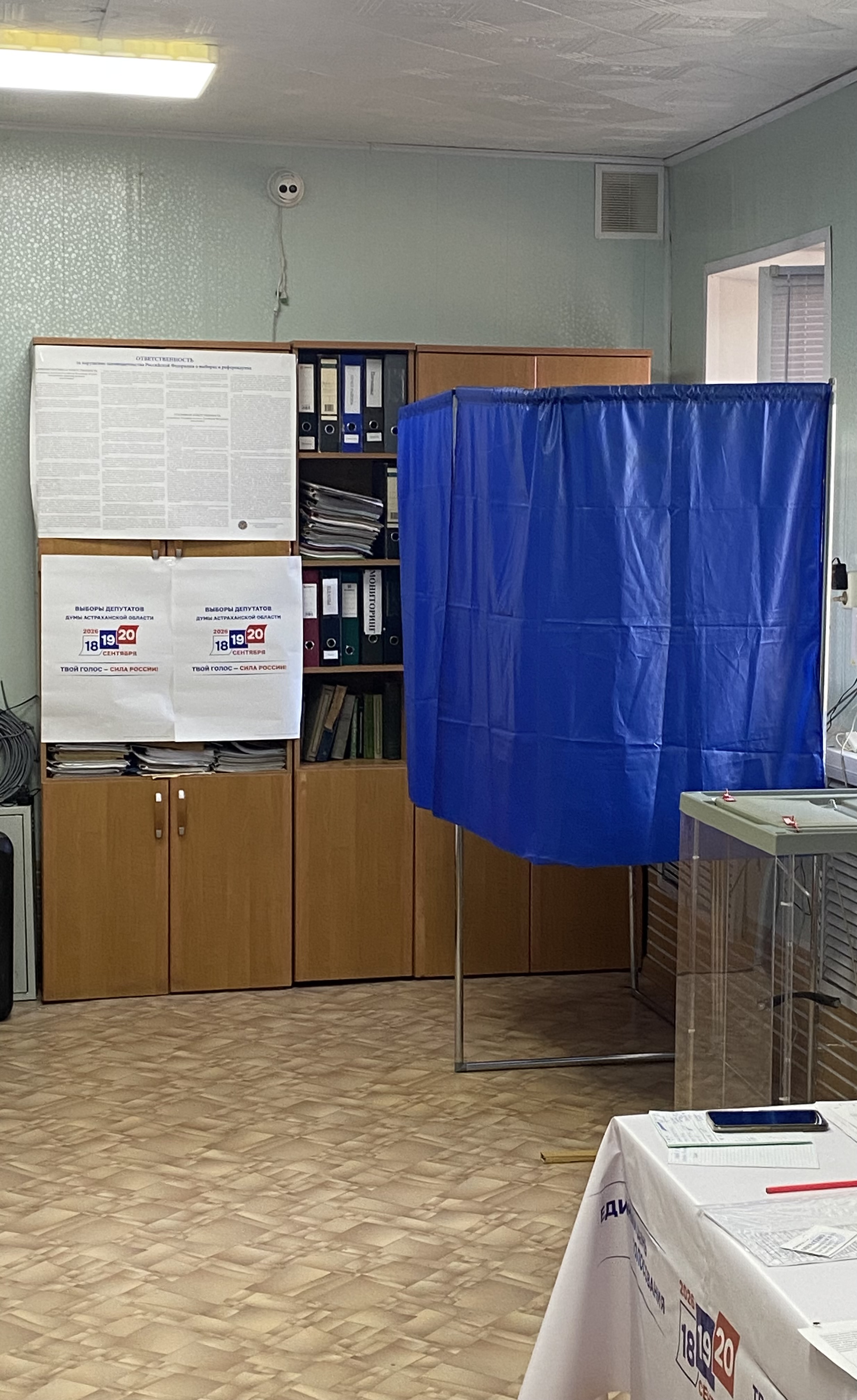 Сообщение — УИК №913, Астраханская область