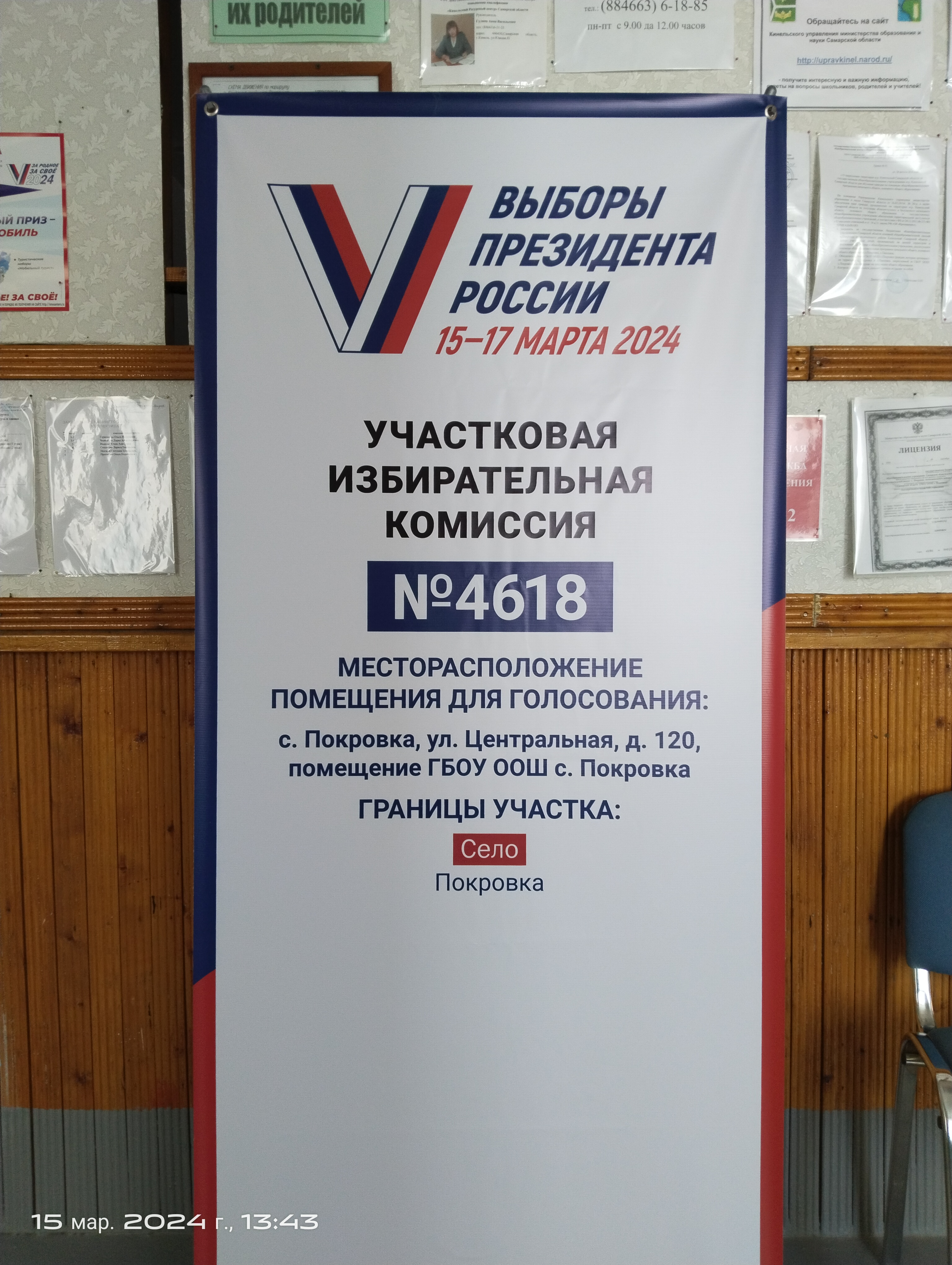 Сообщение наблюдателя — УИК №4618, Самарская область