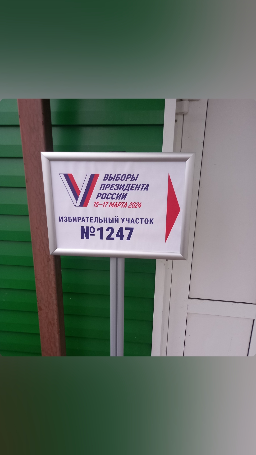 Сообщение наблюдателя — УИК №1247, Республика Крым