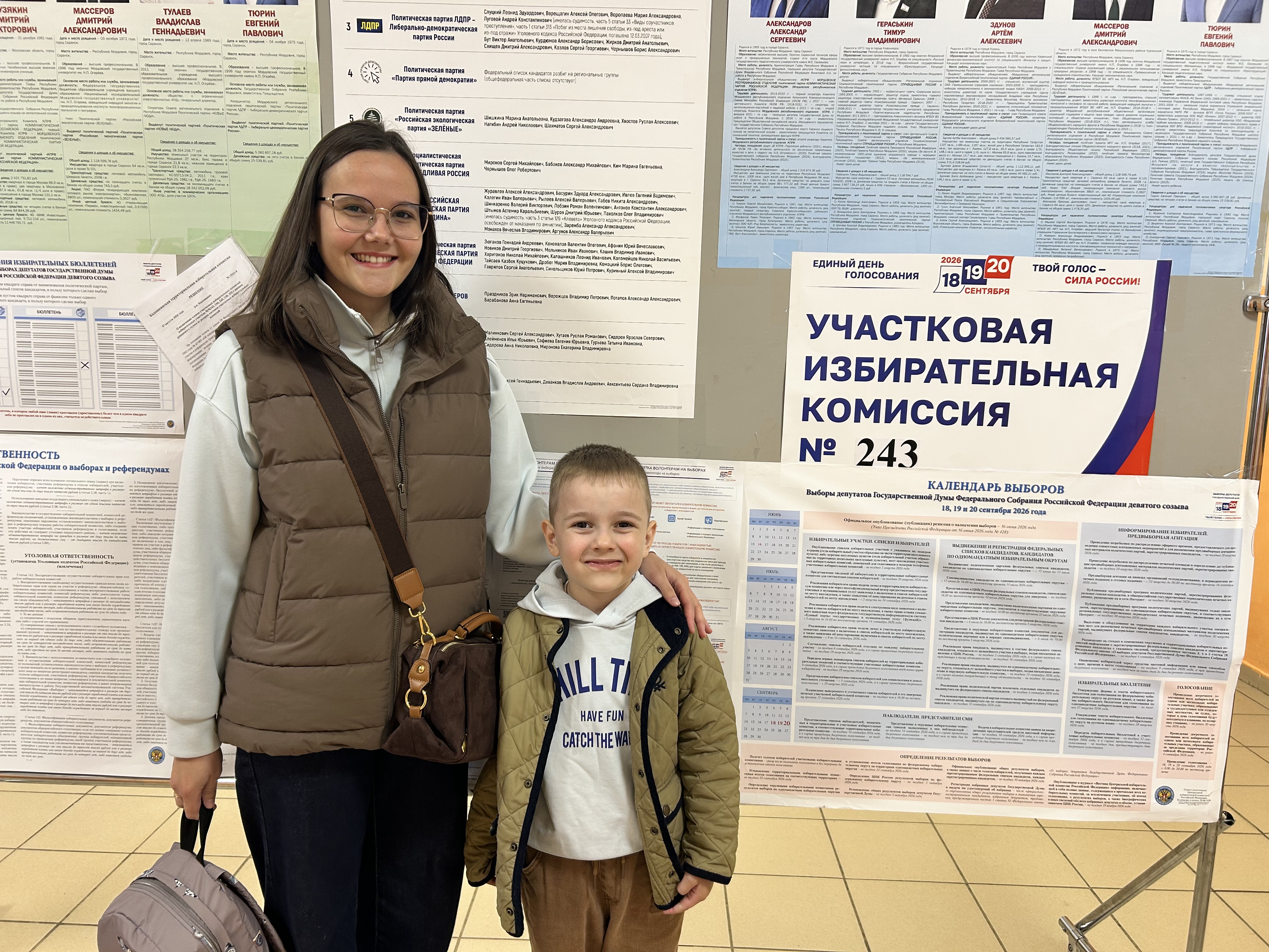 Сообщение — УИК №243, Республика Мордовия